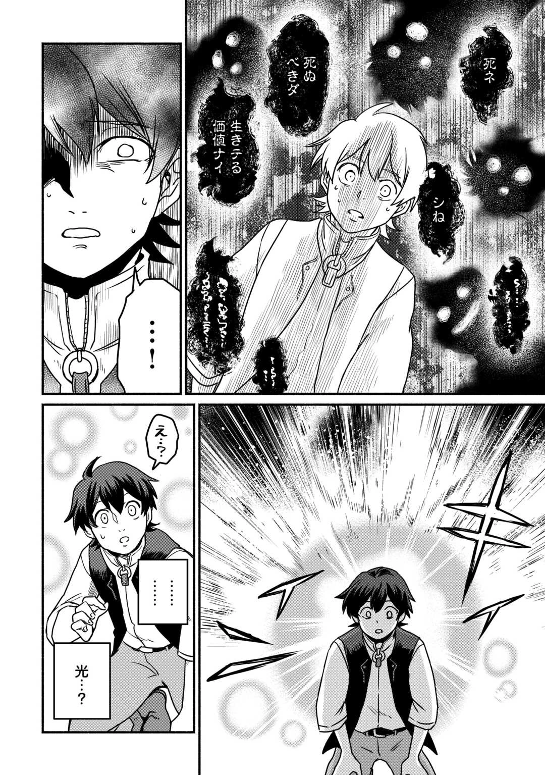 追い出された万能職に新しい人生が始まりました 第66話 - 26