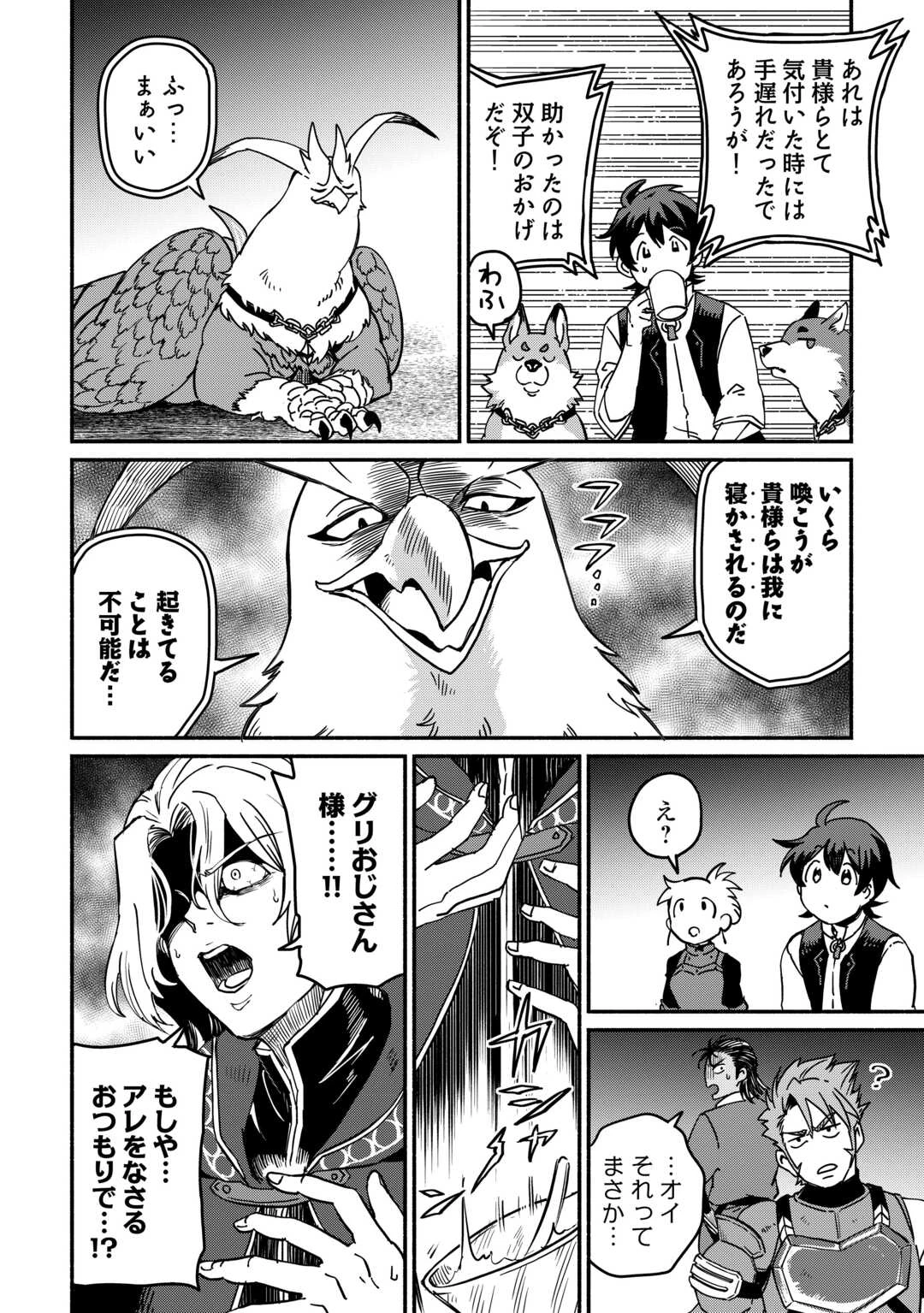 追い出された万能職に新しい人生が始まりました 第65話 - 20
