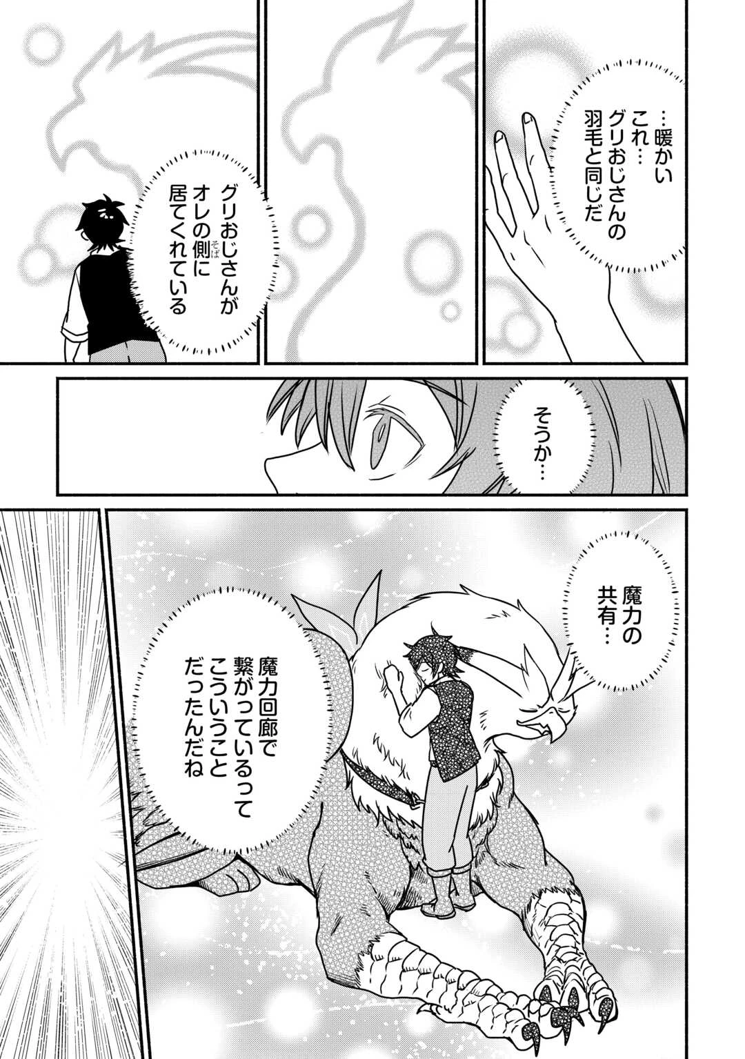 追い出された万能職に新しい人生が始まりました 第66話 - 27