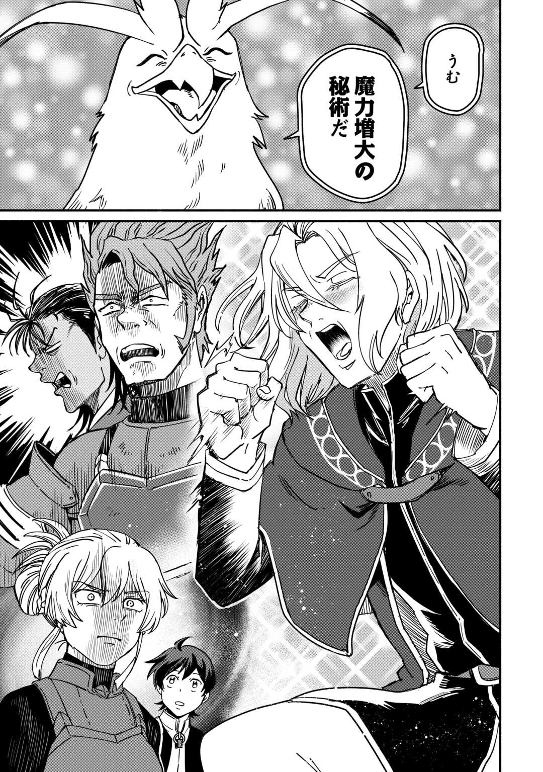 追い出された万能職に新しい人生が始まりました 第65話 - 21