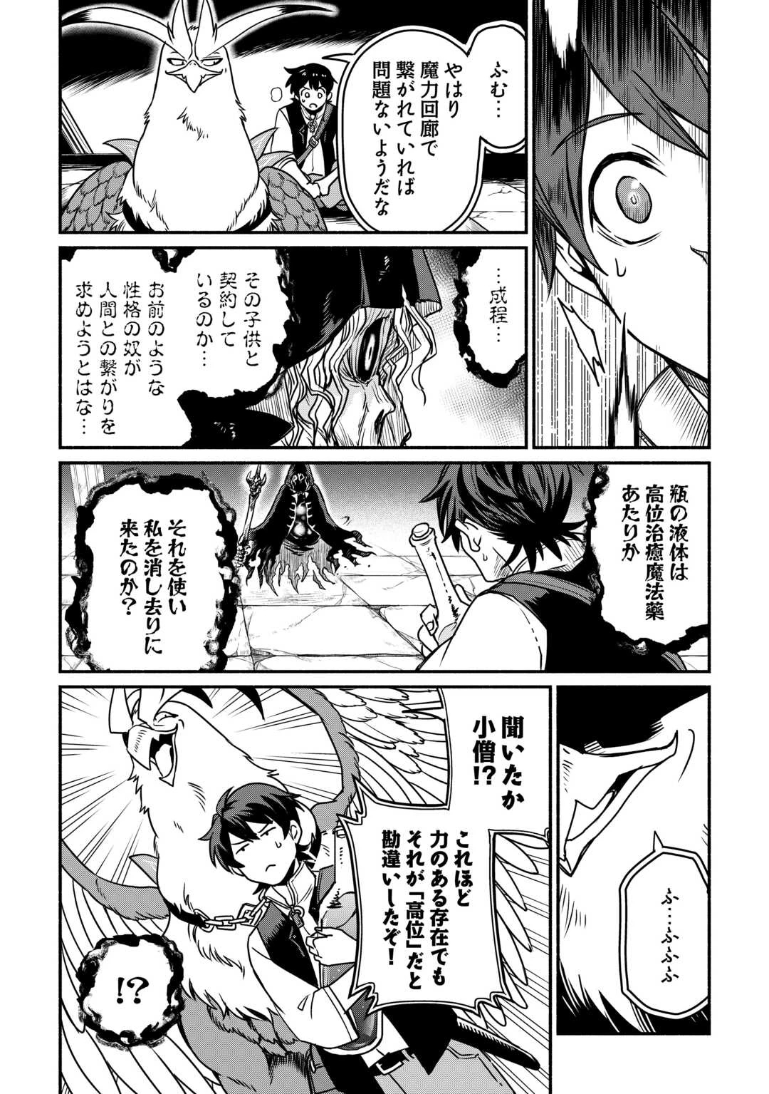 追い出された万能職に新しい人生が始まりました 第66話 - 28