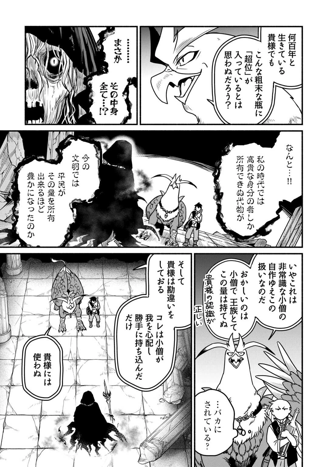 追い出された万能職に新しい人生が始まりました 第66話 - 29