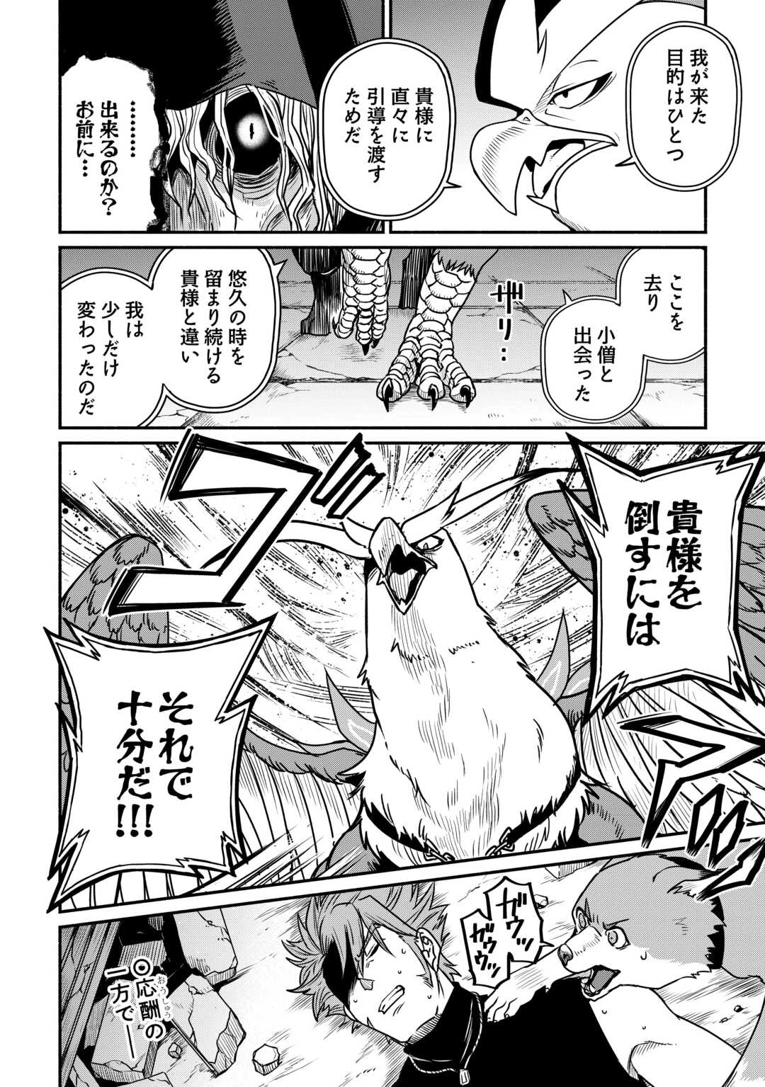 追い出された万能職に新しい人生が始まりました 第66話 - 30
