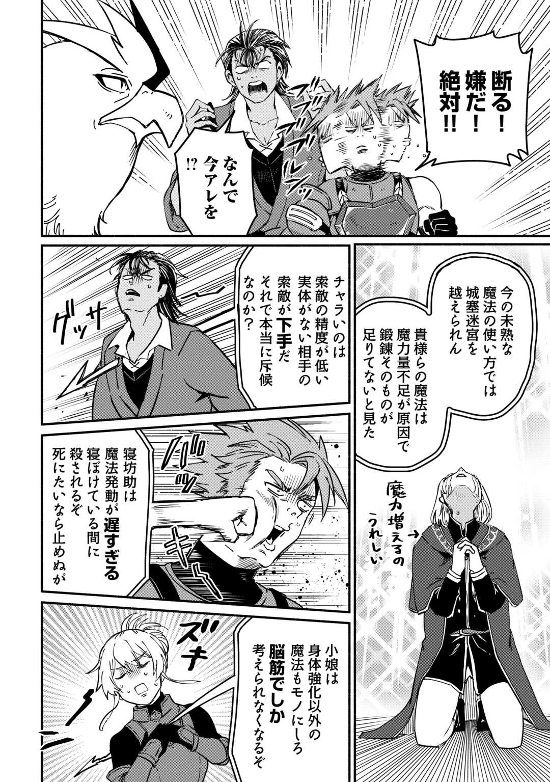 追い出された万能職に新しい人生が始まりました 第65話 - 22