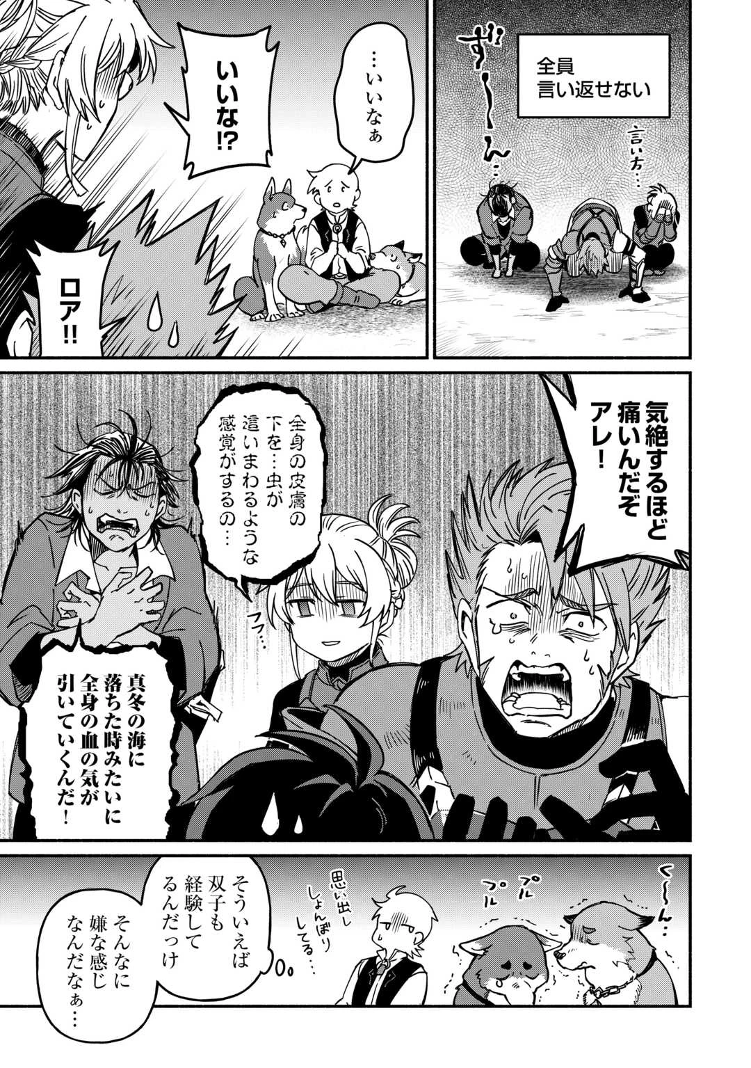 追い出された万能職に新しい人生が始まりました 第65話 - 23