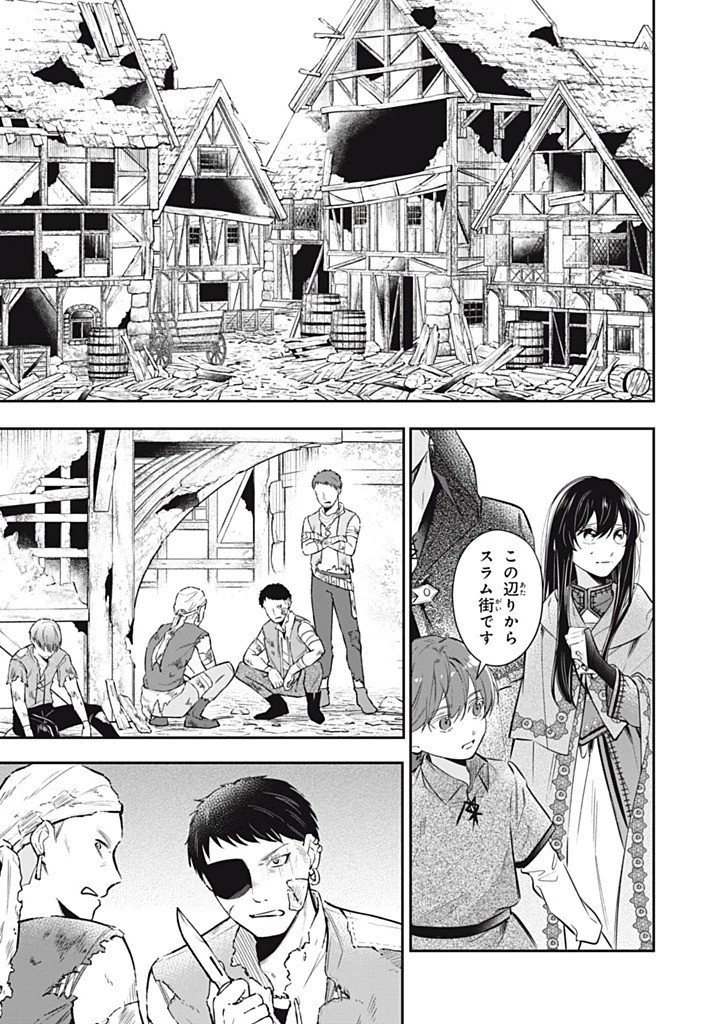 婚約破棄されたので、好きにすることにした。 第25話 - 1