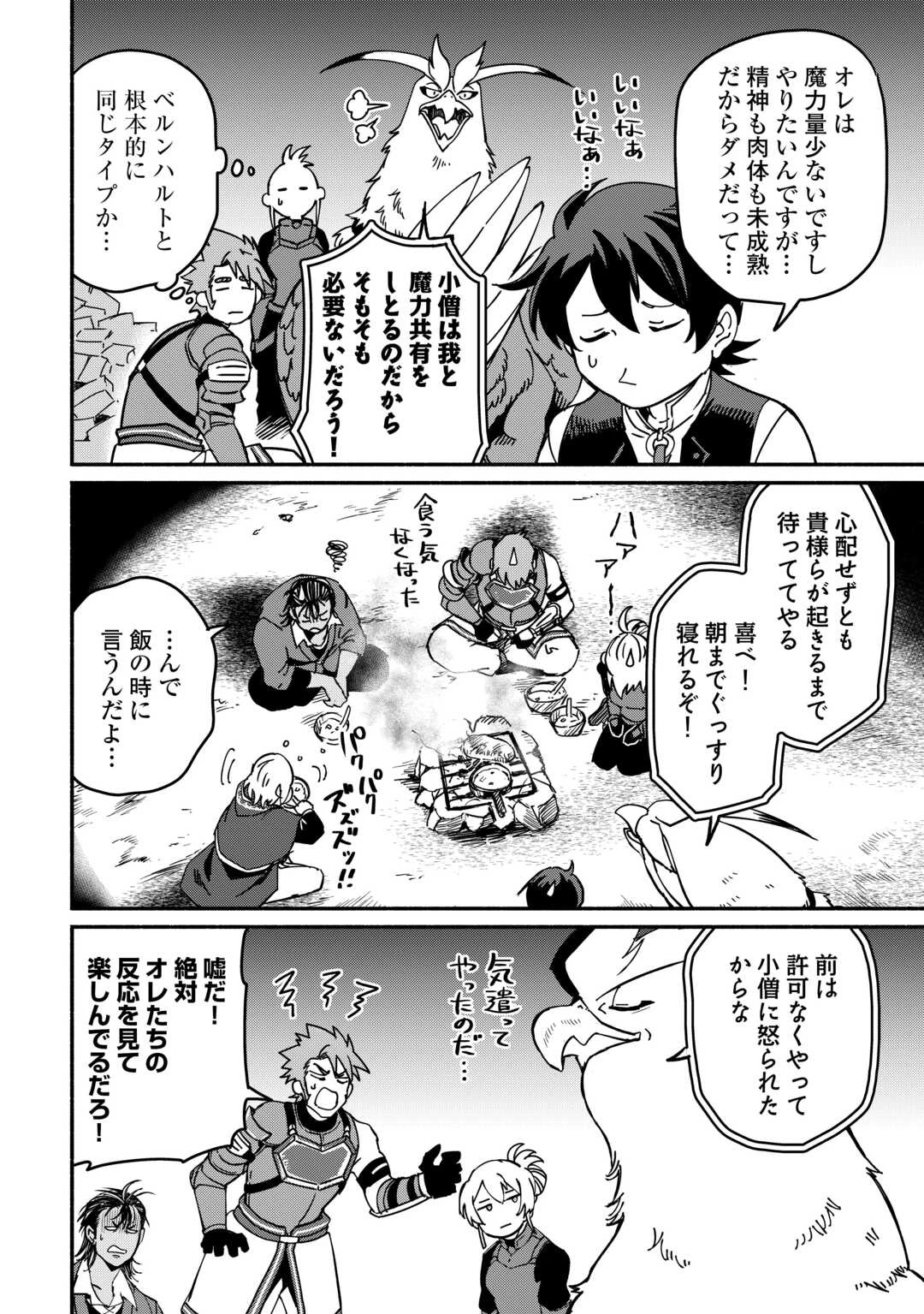 追い出された万能職に新しい人生が始まりました 第65話 - 24