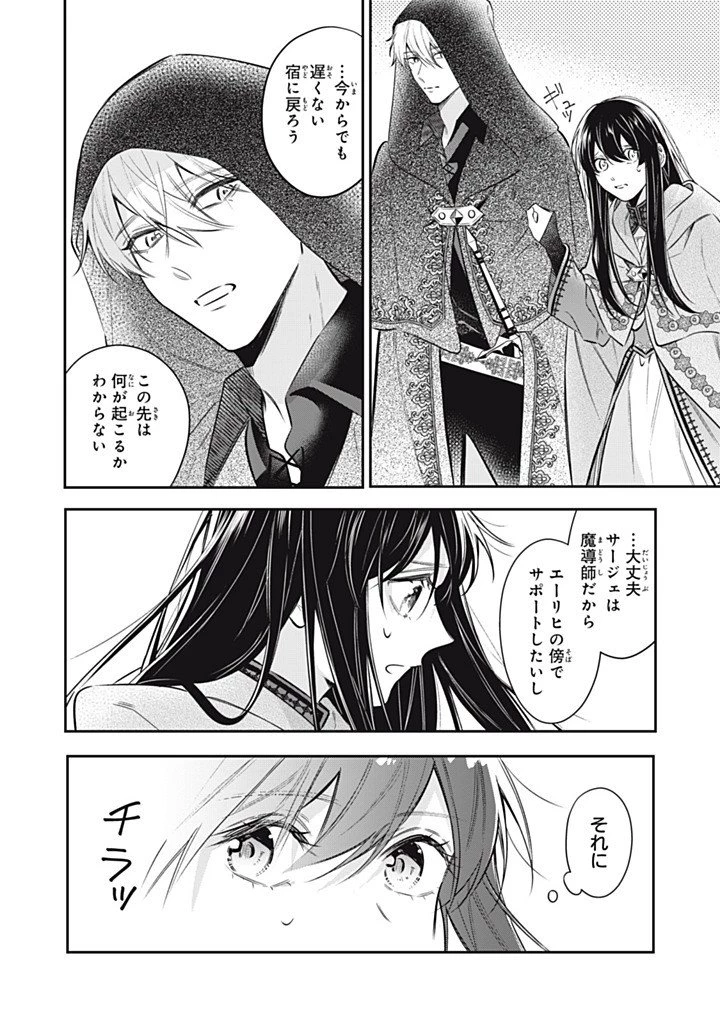 婚約破棄されたので、好きにすることにした。 第25話 - 2