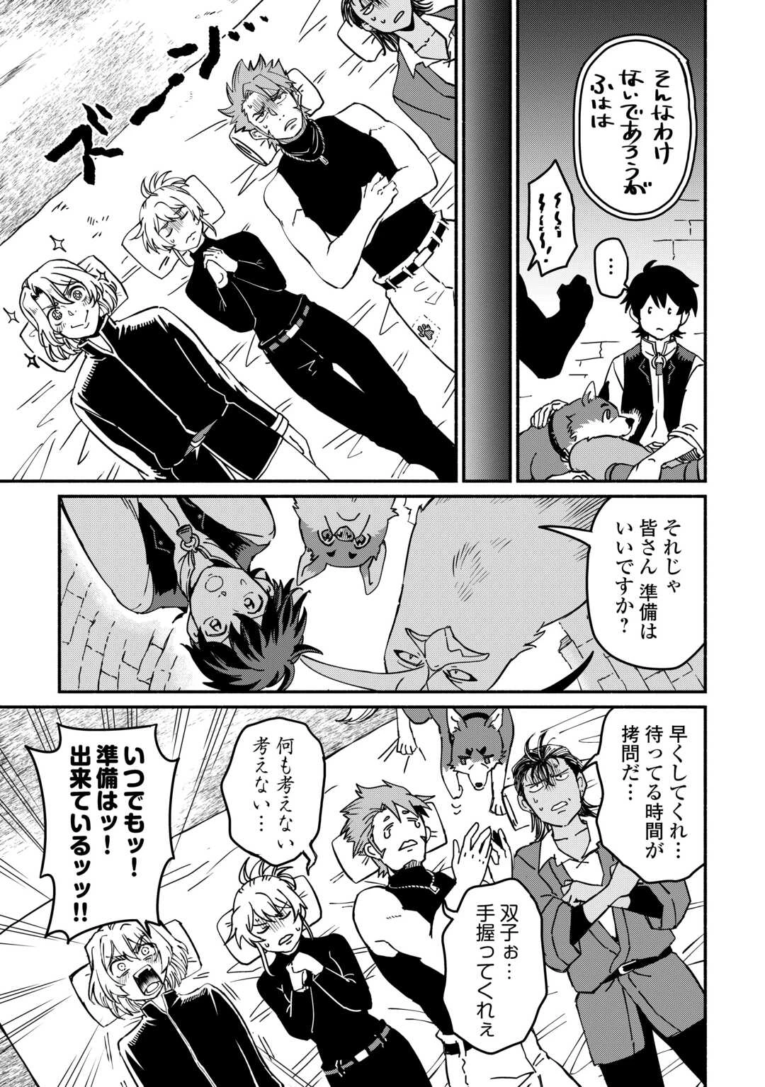 追い出された万能職に新しい人生が始まりました 第65話 - 25