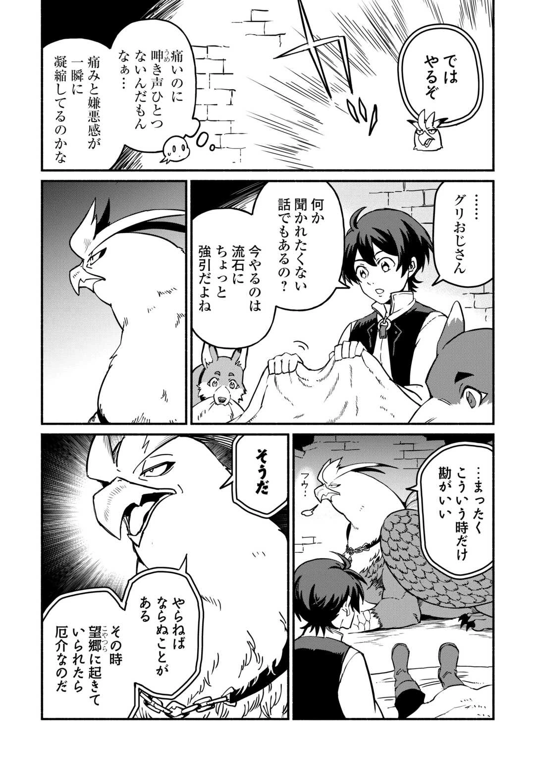 追い出された万能職に新しい人生が始まりました 第65話 - 26