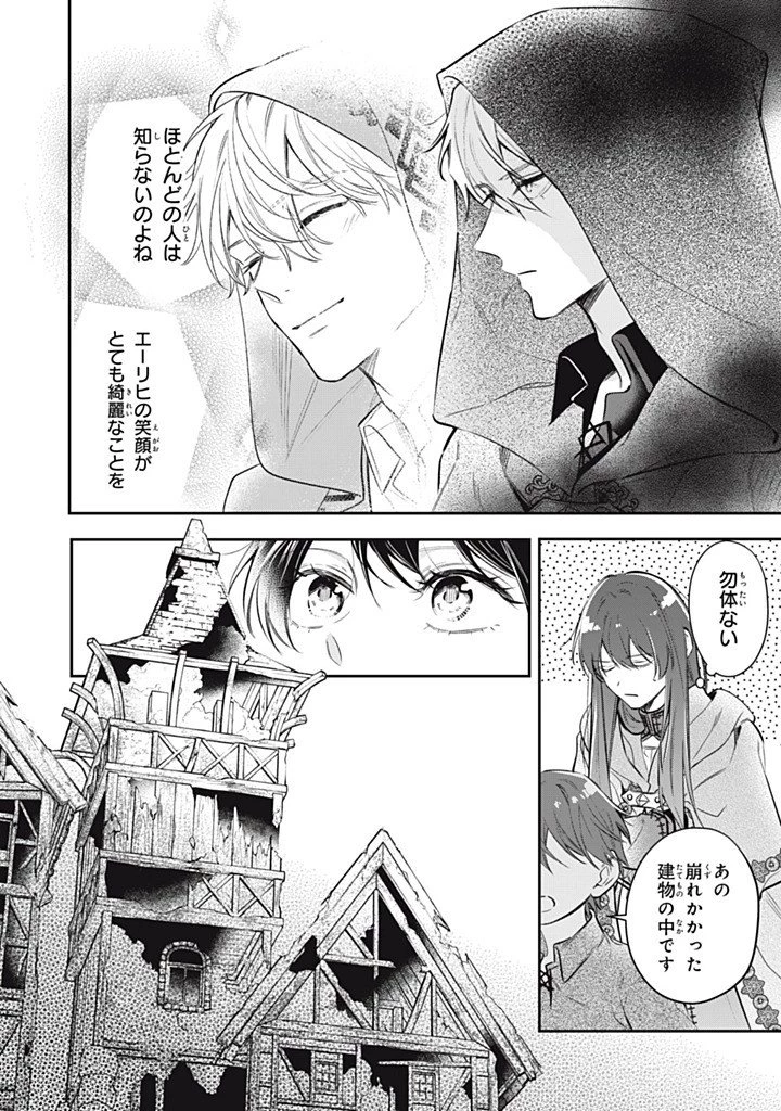 婚約破棄されたので、好きにすることにした。 第25話 - 4