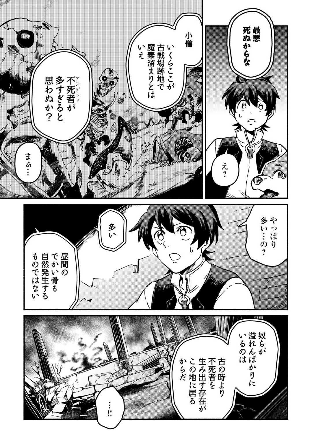 追い出された万能職に新しい人生が始まりました 第65話 - 27