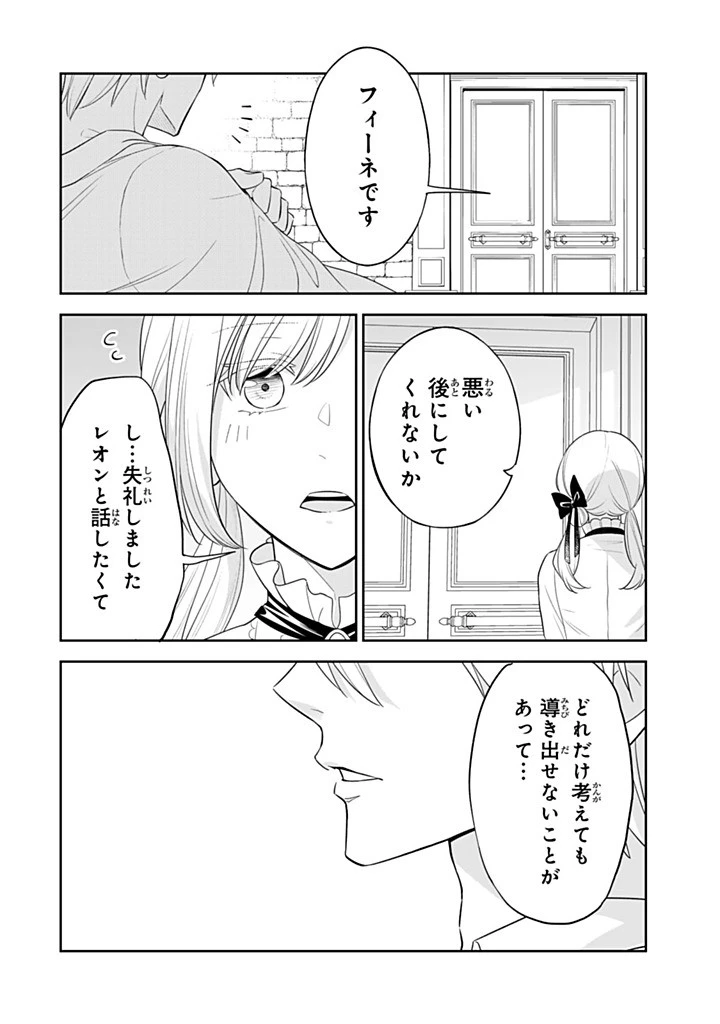 戦場の聖女 戦場の聖女〜妹の代わりに公爵騎士に嫁ぐことになりましたが、今は幸せです〜 第38話 - 2