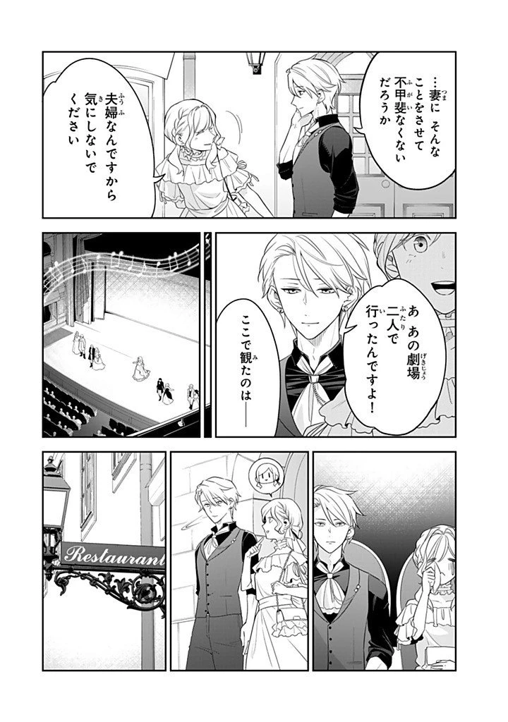 戦場の聖女 戦場の聖女〜妹の代わりに公爵騎士に嫁ぐことになりましたが、今は幸せです〜 第38話 - 8