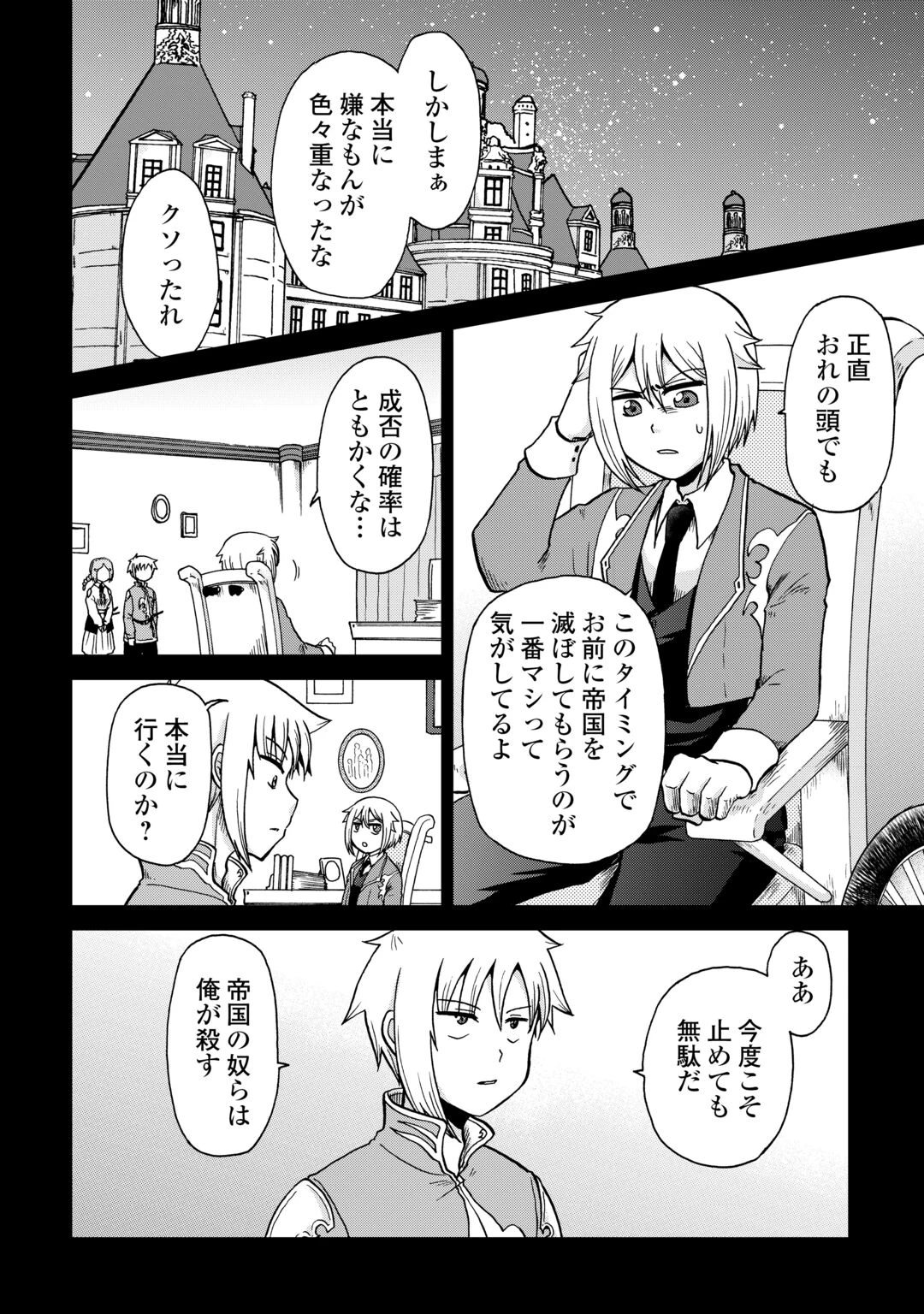 前世は剣帝。今生クズ王子 第60話 - 2