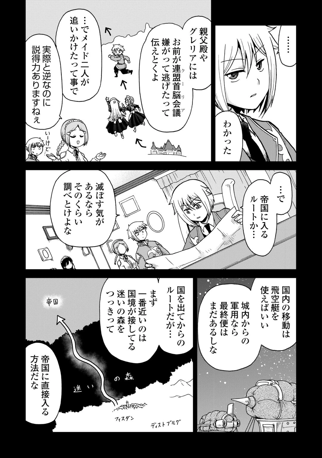 前世は剣帝。今生クズ王子 第60話 - 3