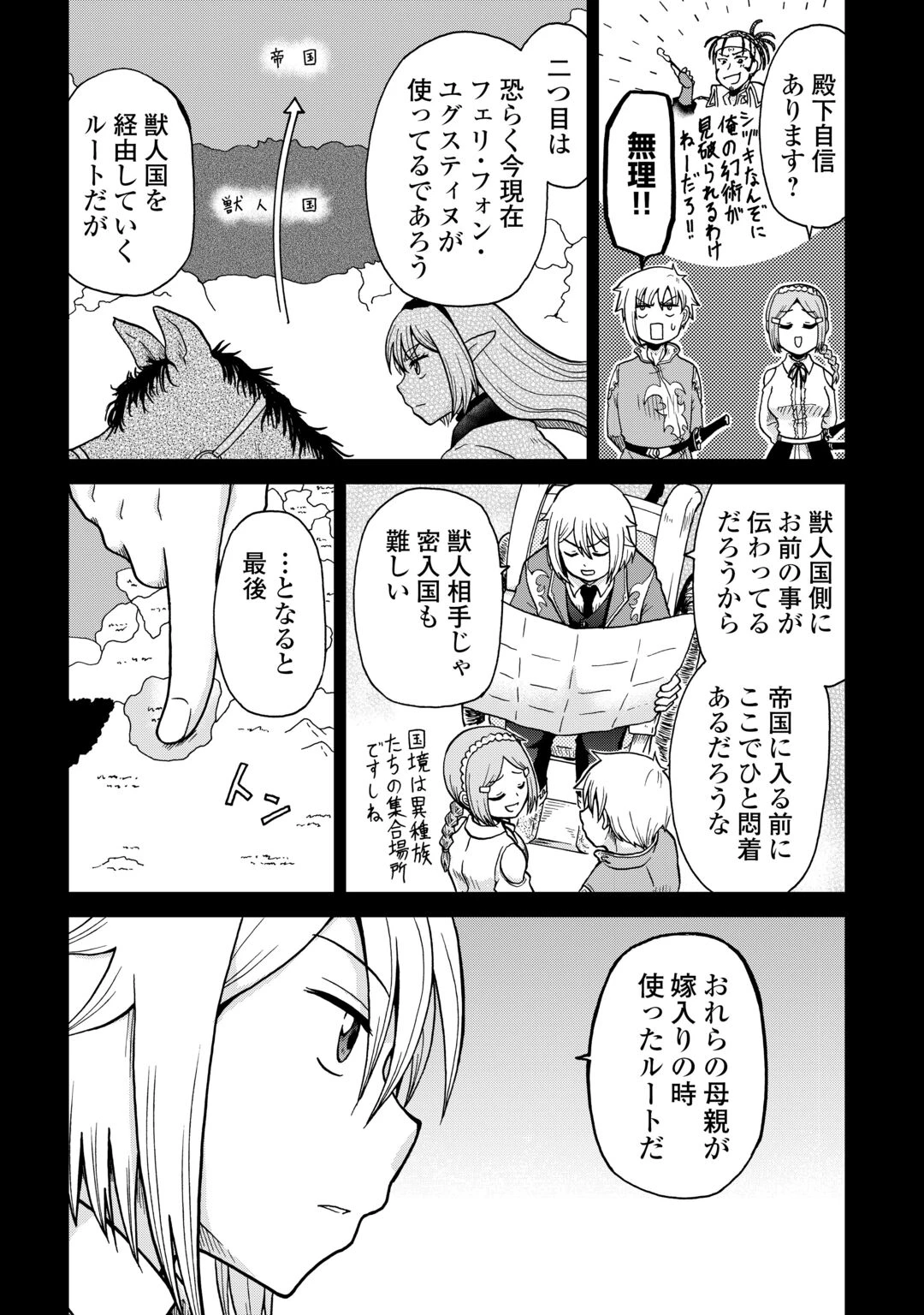 前世は剣帝。今生クズ王子 第60話 - 4
