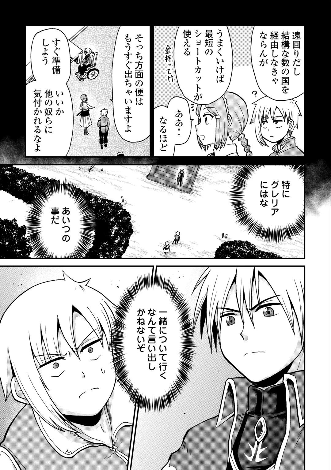 前世は剣帝。今生クズ王子 第60話 - 5