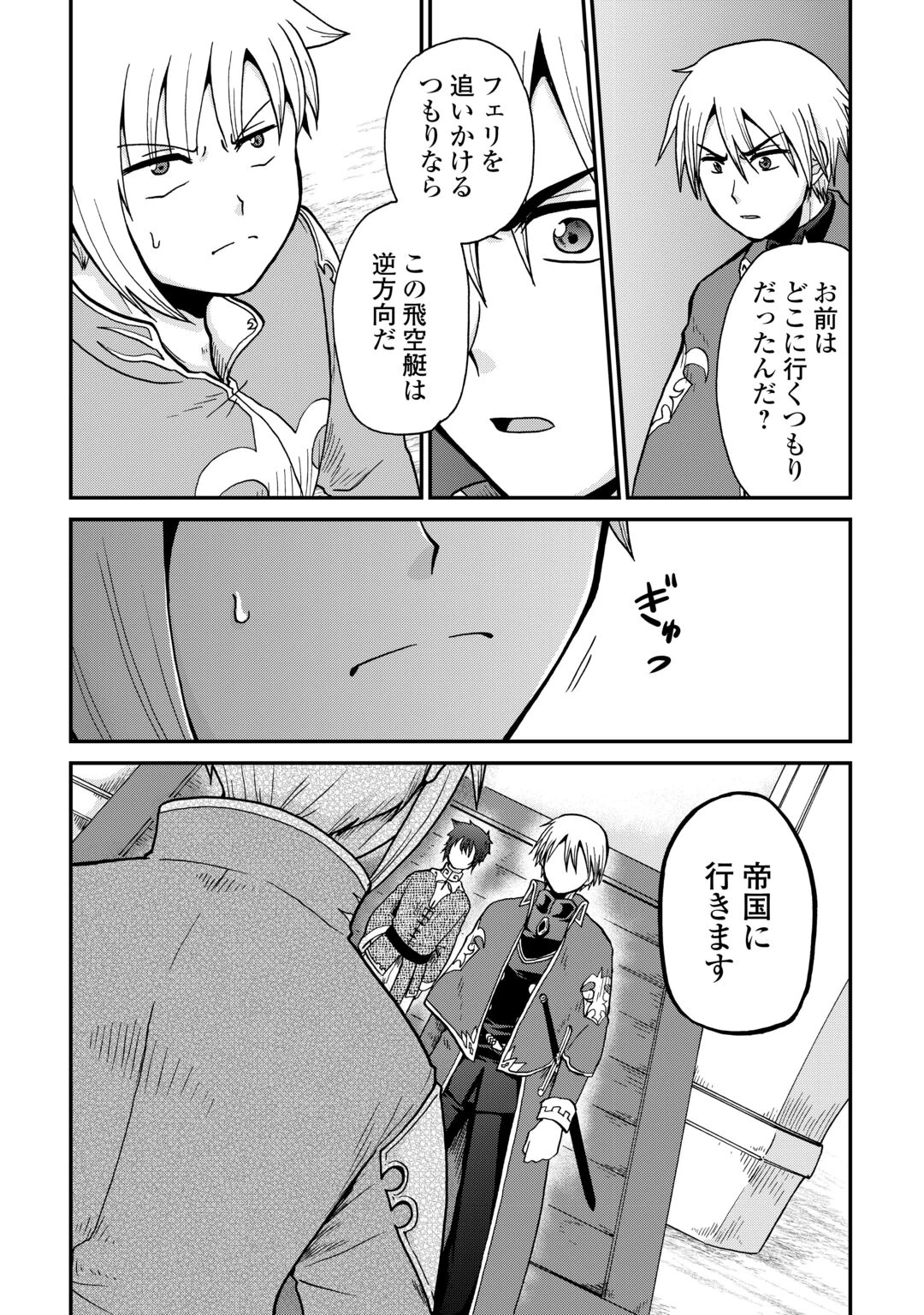 前世は剣帝。今生クズ王子 第60話 - 8