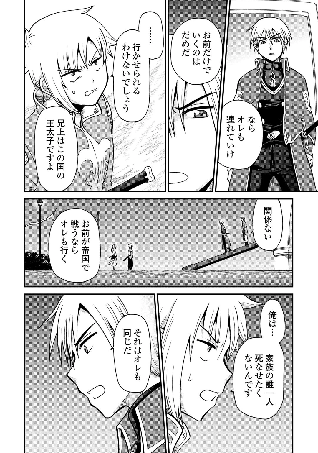 前世は剣帝。今生クズ王子 第60話 - 10