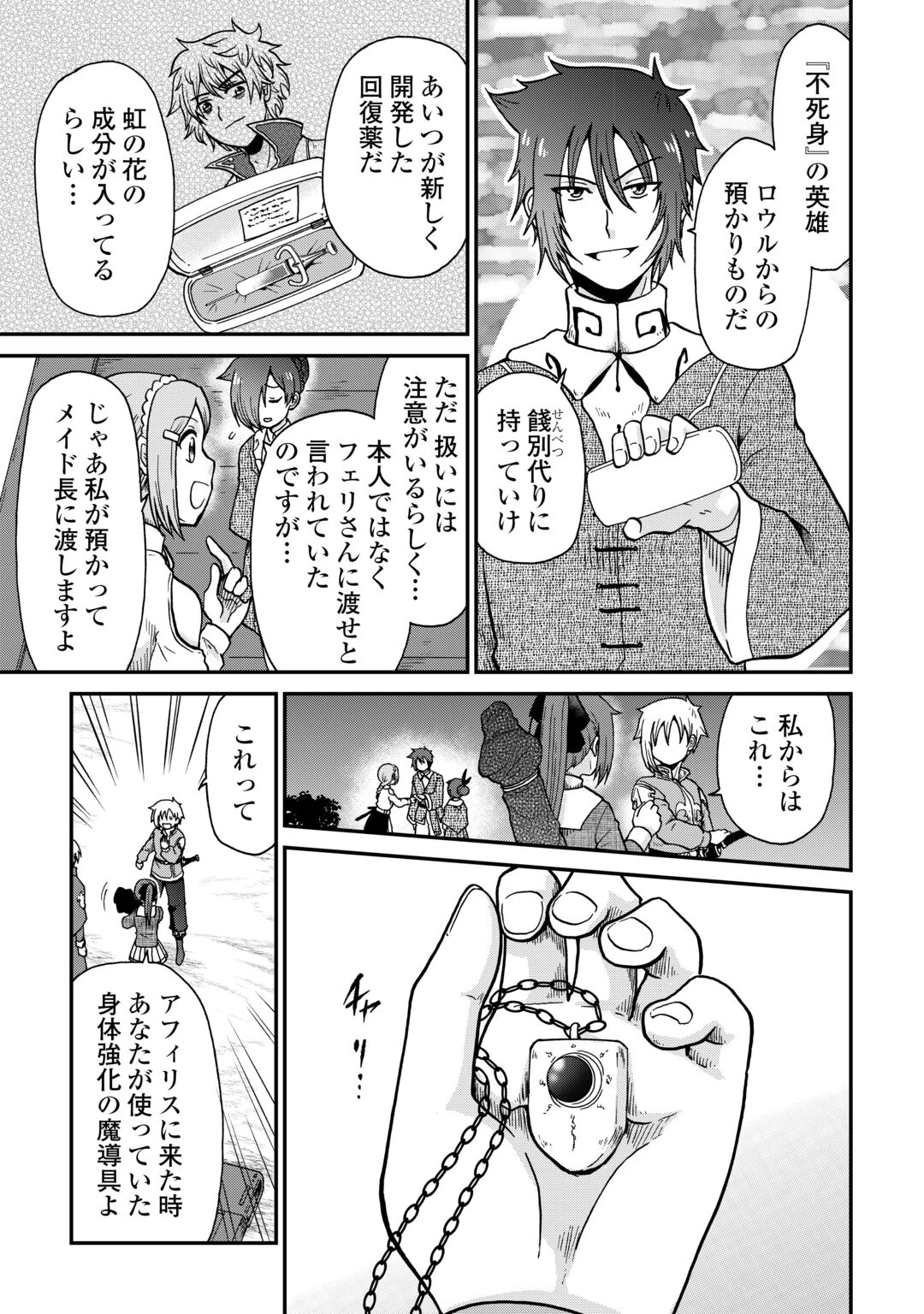 前世は剣帝。今生クズ王子 第60話 - 19