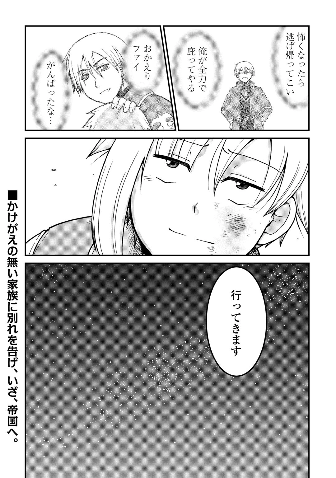 前世は剣帝。今生クズ王子 第60話 - 24