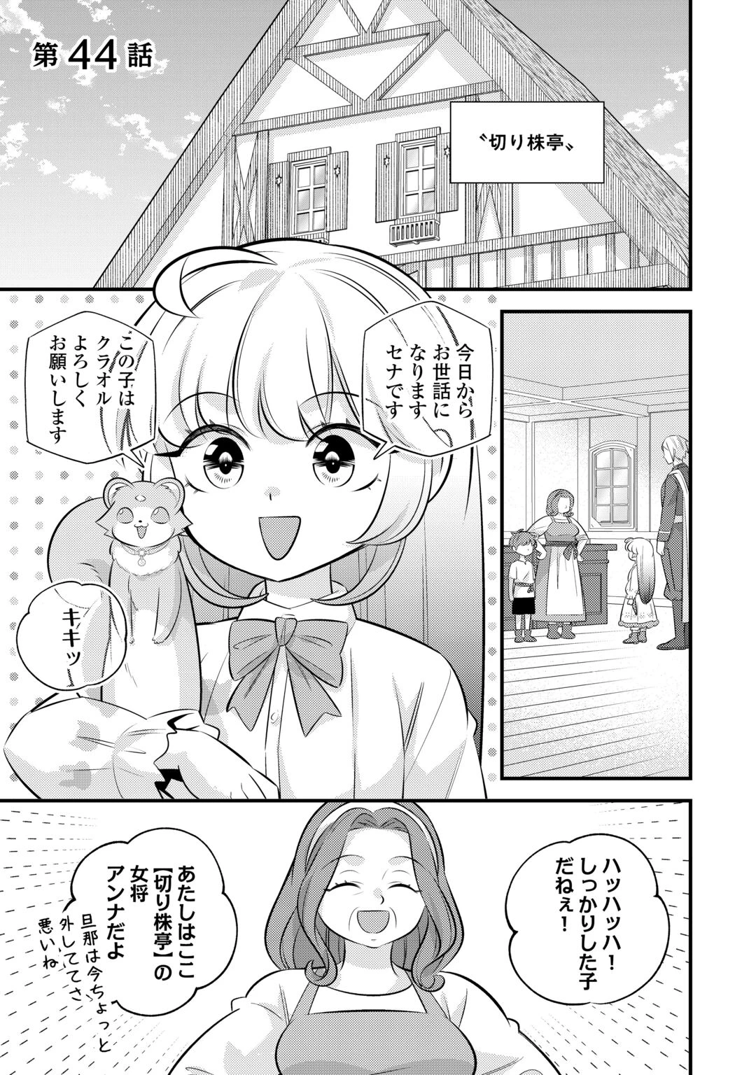 転生幼女はお詫びチートで異世界ごーいんぐまいうぇい 第44話 - 1