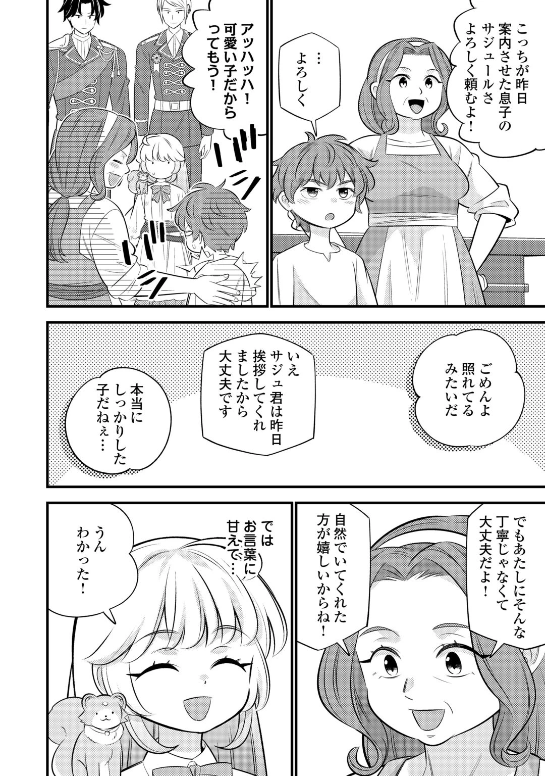 転生幼女はお詫びチートで異世界ごーいんぐまいうぇい 第44話 - 2