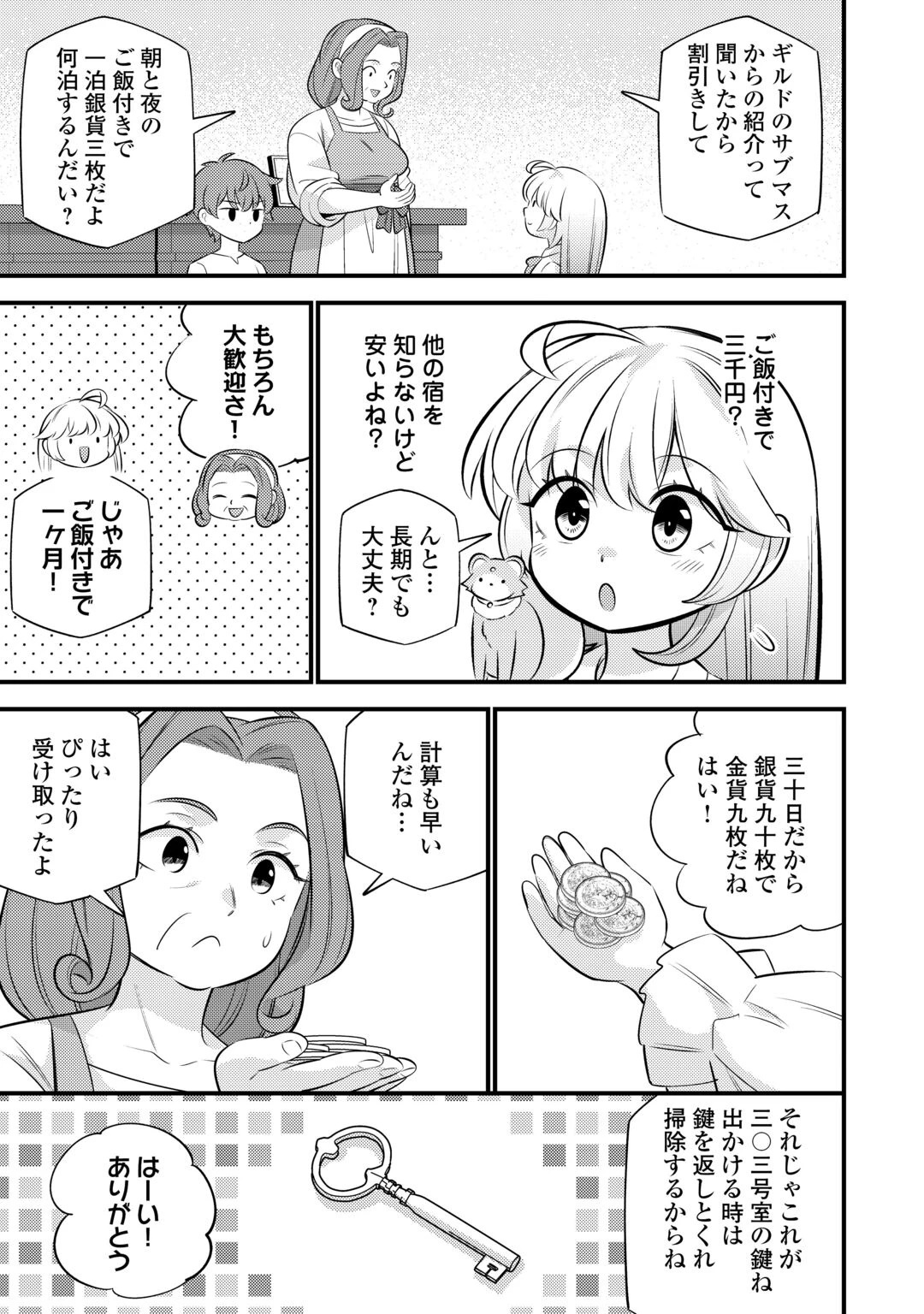 転生幼女はお詫びチートで異世界ごーいんぐまいうぇい 第44話 - 3