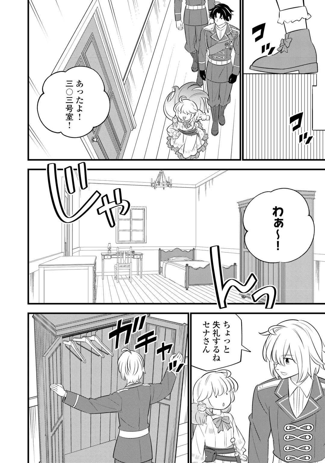 転生幼女はお詫びチートで異世界ごーいんぐまいうぇい 第44話 - 4