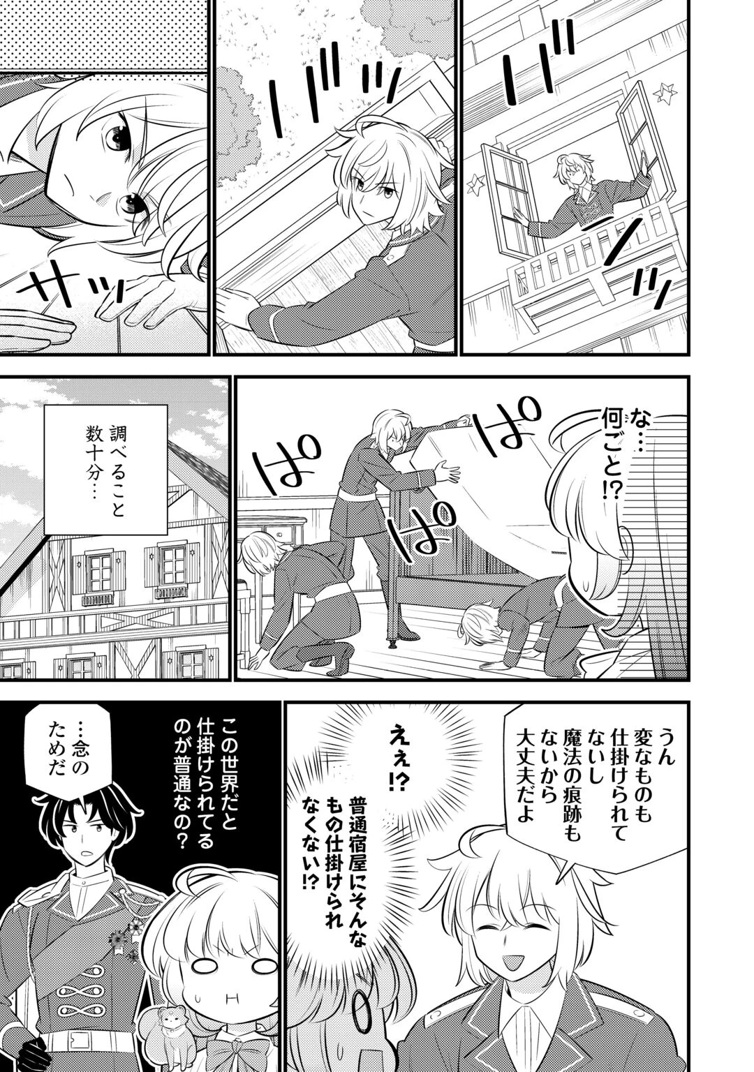 転生幼女はお詫びチートで異世界ごーいんぐまいうぇい 第44話 - 5