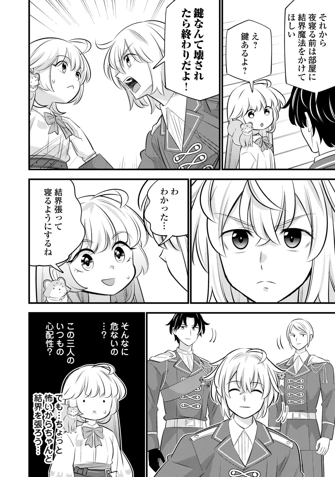 転生幼女はお詫びチートで異世界ごーいんぐまいうぇい 第44話 - 6