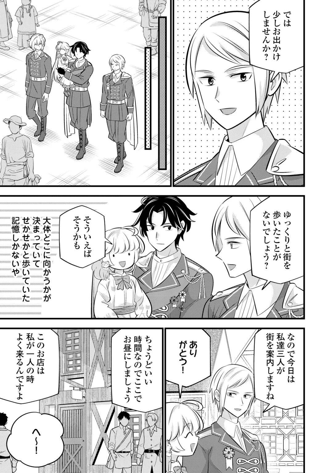 転生幼女はお詫びチートで異世界ごーいんぐまいうぇい 第44話 - 7