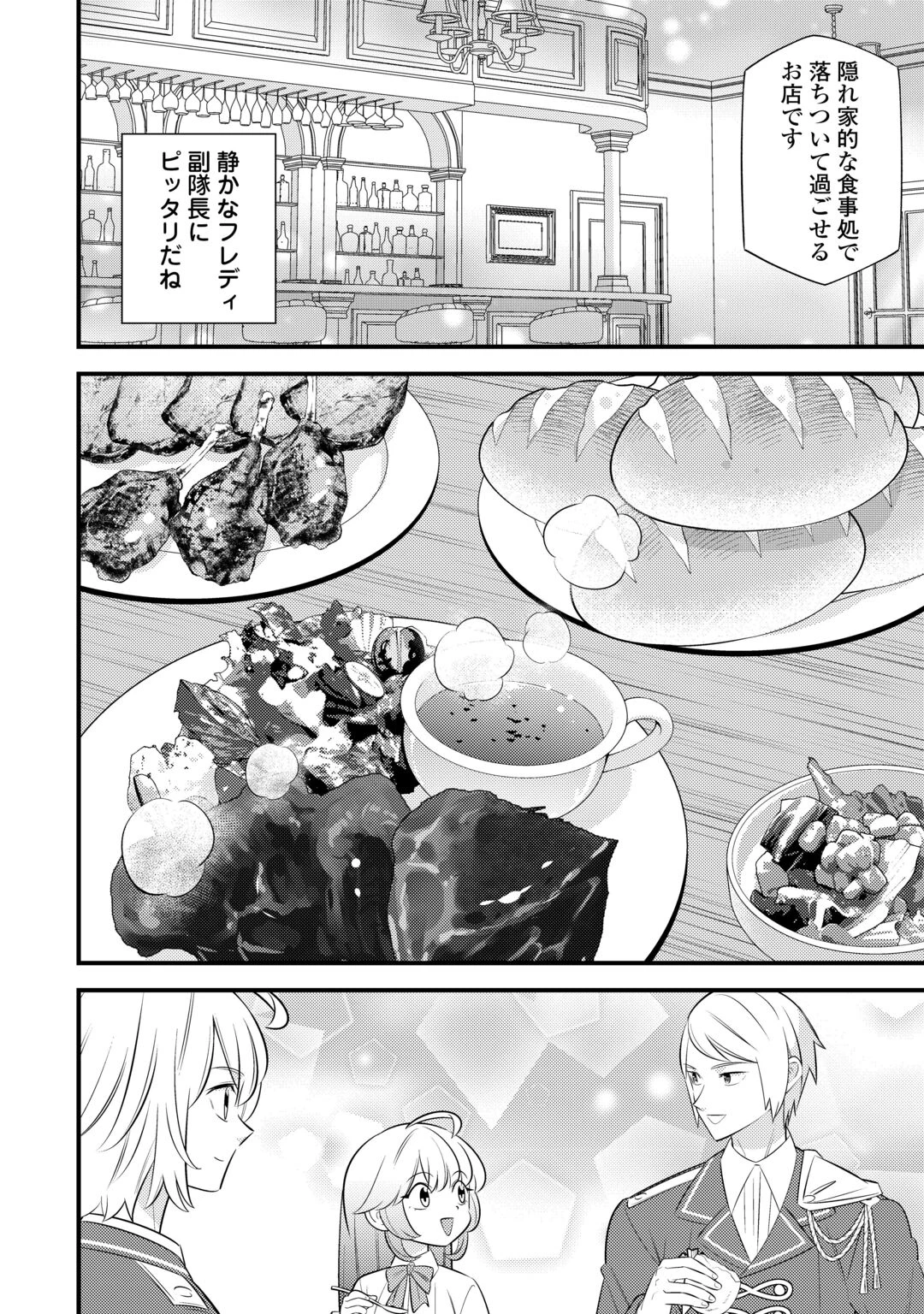 転生幼女はお詫びチートで異世界ごーいんぐまいうぇい 第44話 - 8