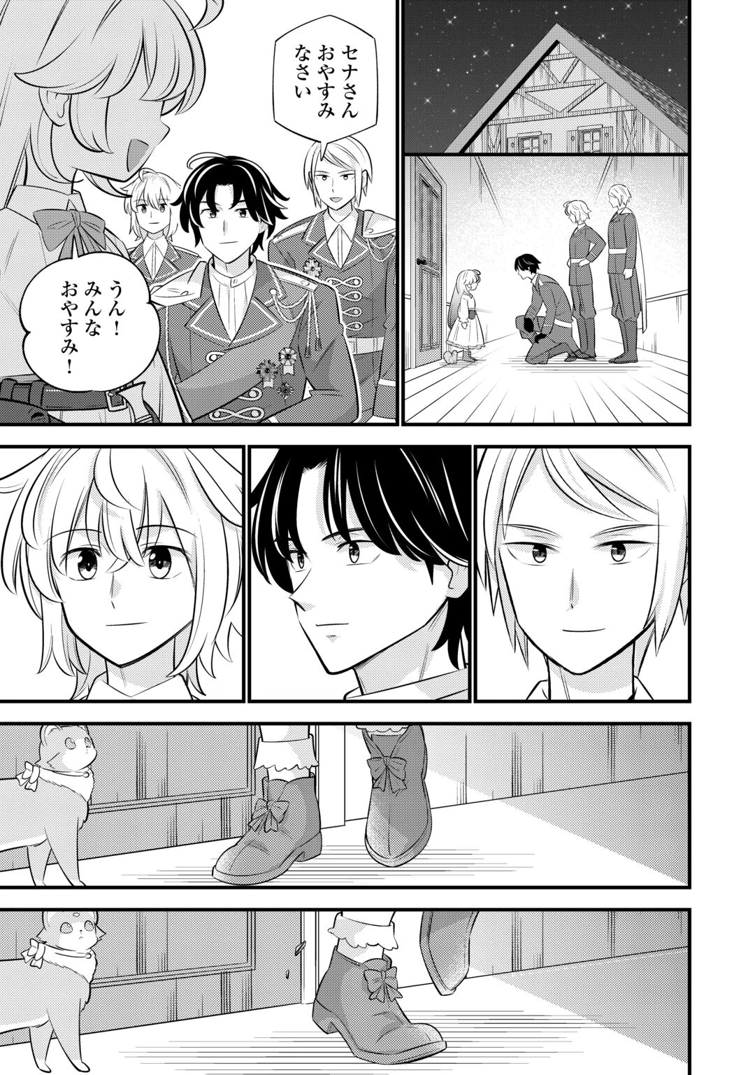 転生幼女はお詫びチートで異世界ごーいんぐまいうぇい 第44話 - 11