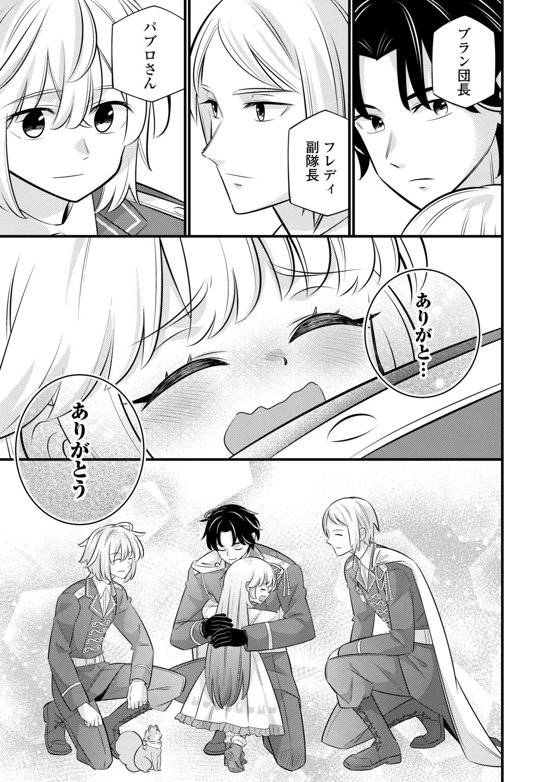 転生幼女はお詫びチートで異世界ごーいんぐまいうぇい 第44話 - 13
