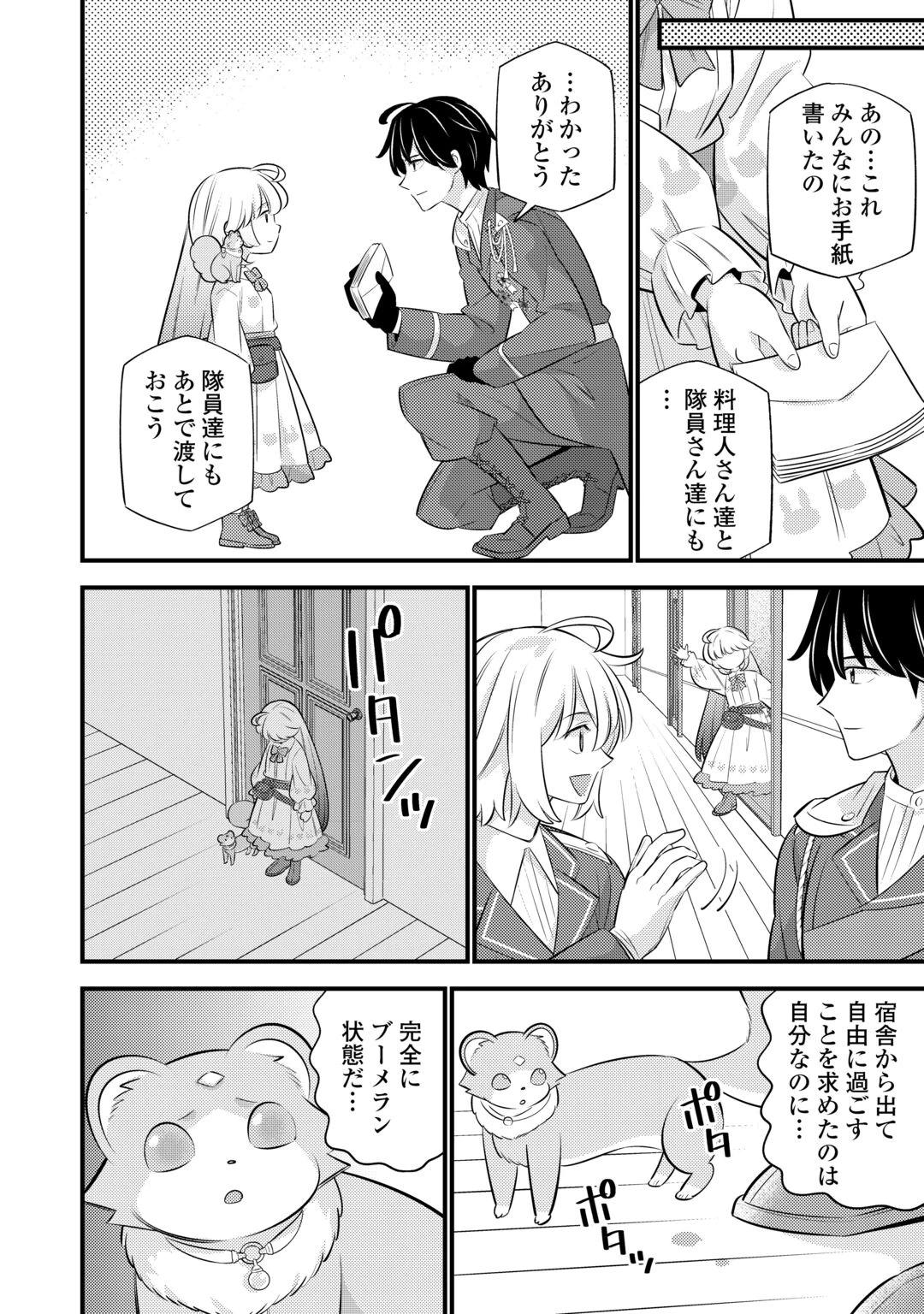 転生幼女はお詫びチートで異世界ごーいんぐまいうぇい 第44話 - 14
