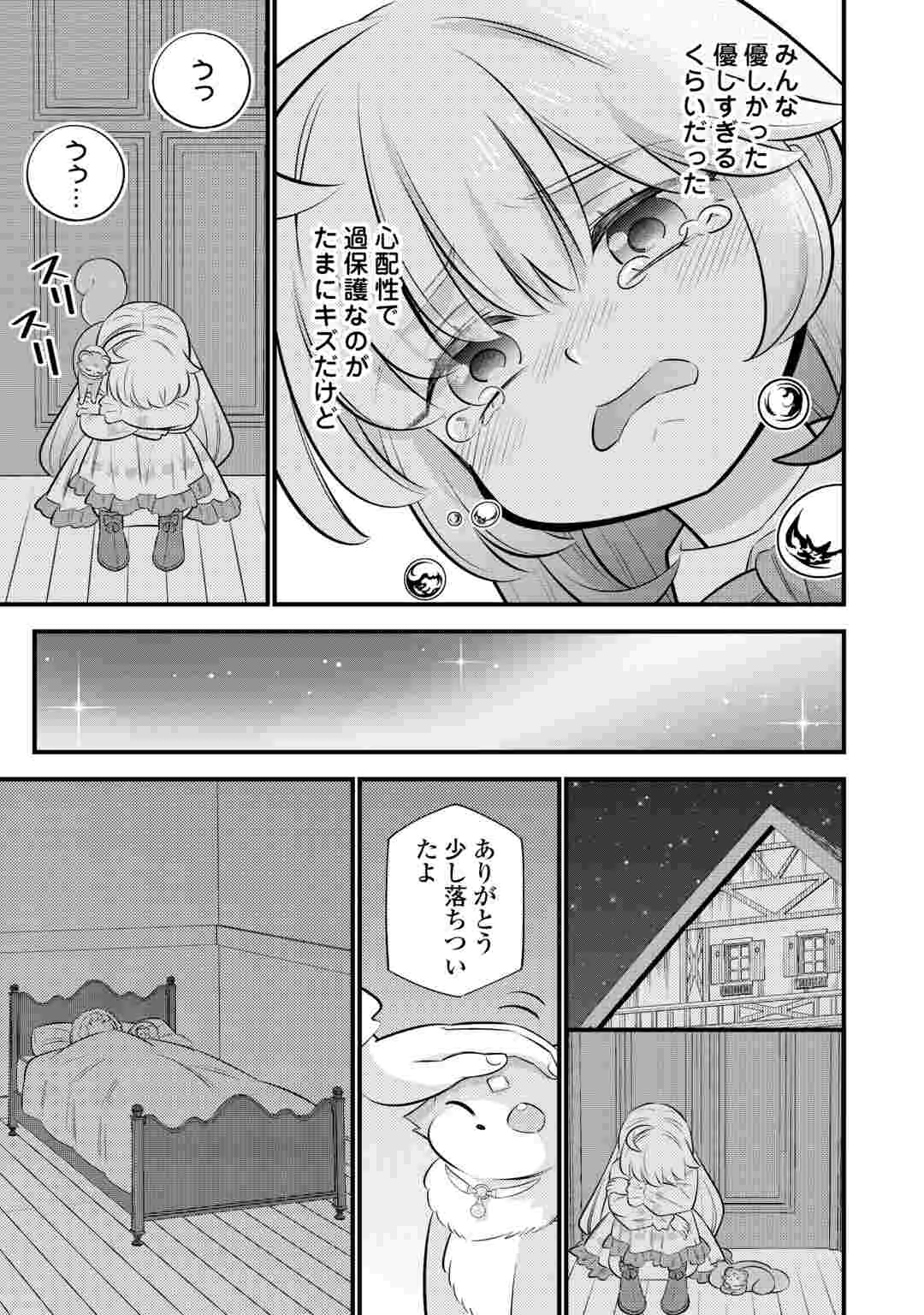 転生幼女はお詫びチートで異世界ごーいんぐまいうぇい 第44話 - 15