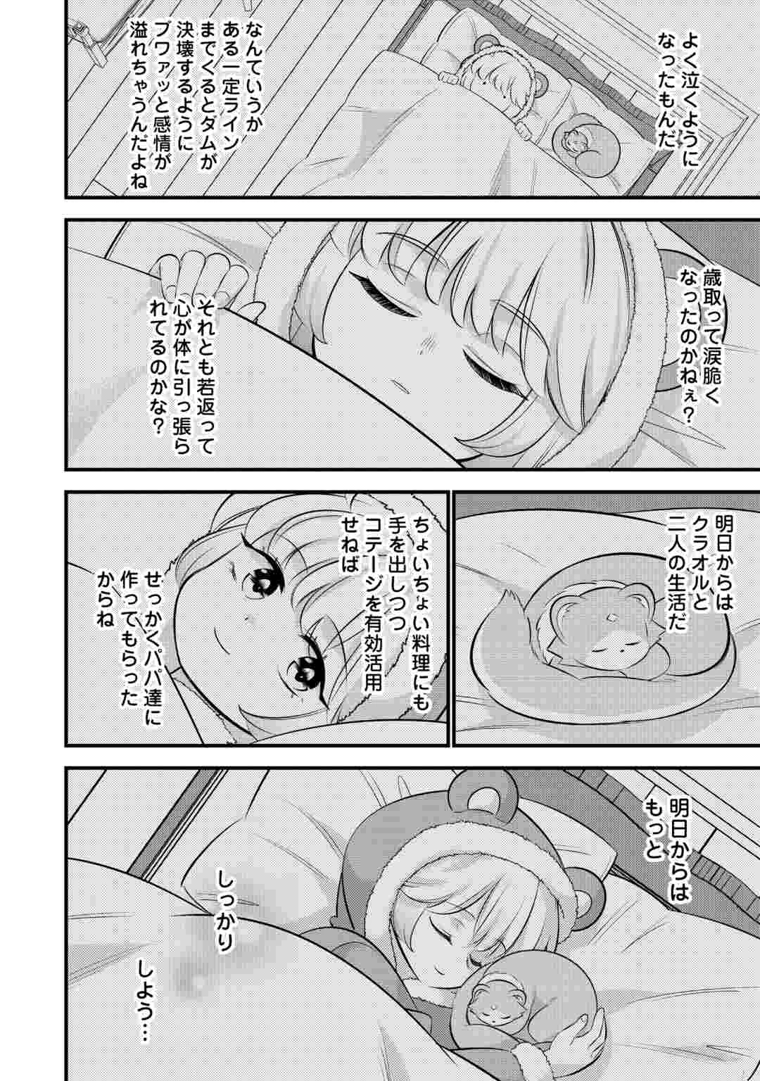 転生幼女はお詫びチートで異世界ごーいんぐまいうぇい 第44話 - 16