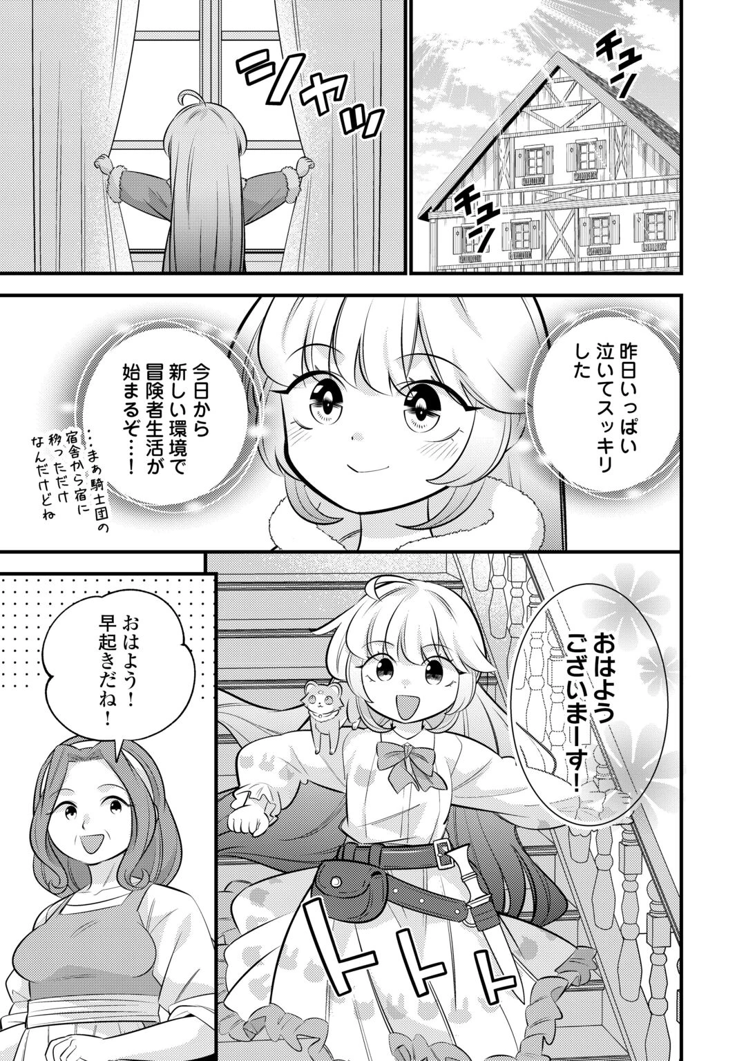 転生幼女はお詫びチートで異世界ごーいんぐまいうぇい 第44話 - 17