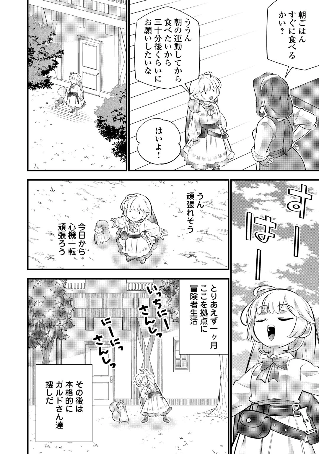 転生幼女はお詫びチートで異世界ごーいんぐまいうぇい 第44話 - 18