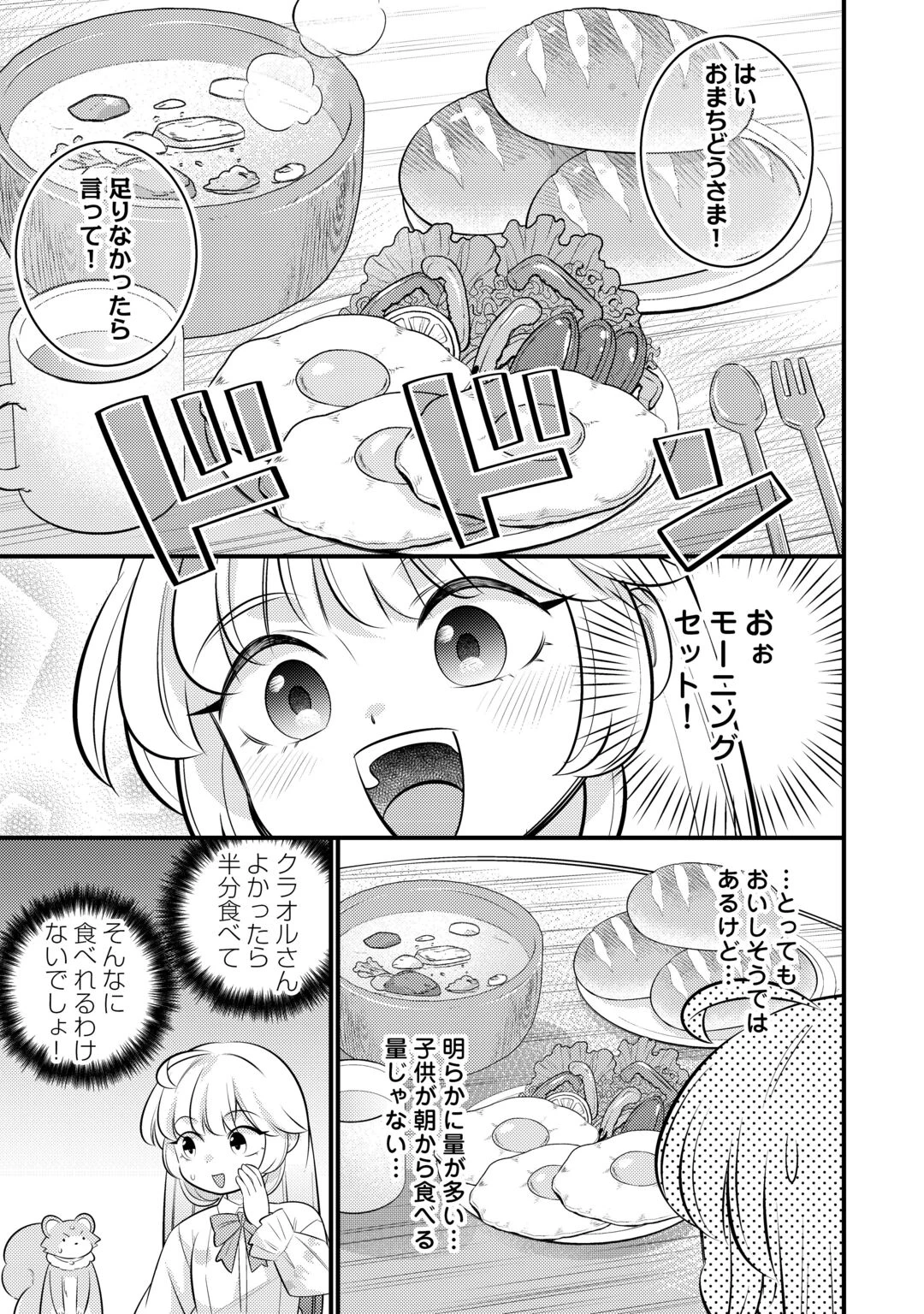 転生幼女はお詫びチートで異世界ごーいんぐまいうぇい 第44話 - 19