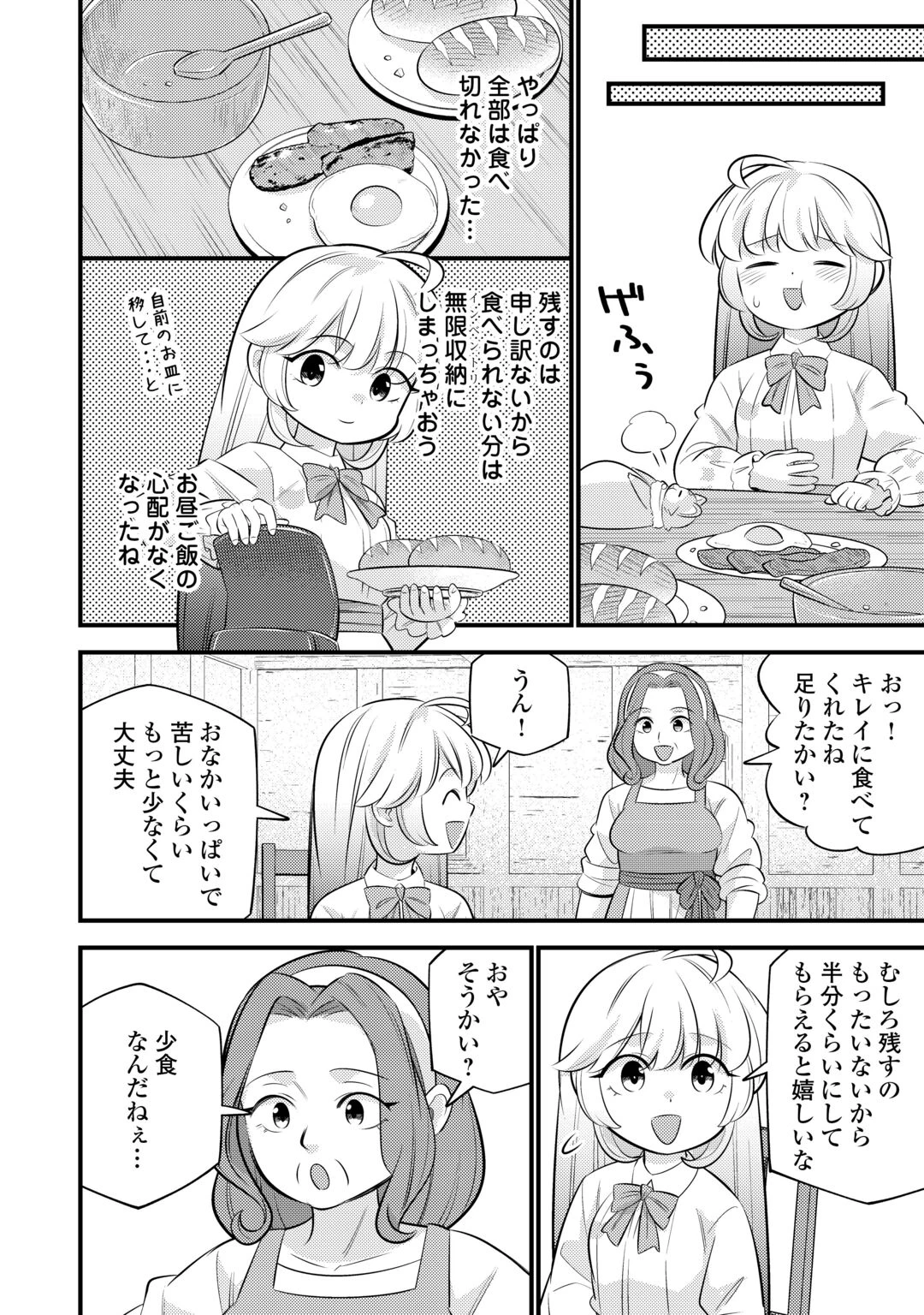 転生幼女はお詫びチートで異世界ごーいんぐまいうぇい 第44話 - 20