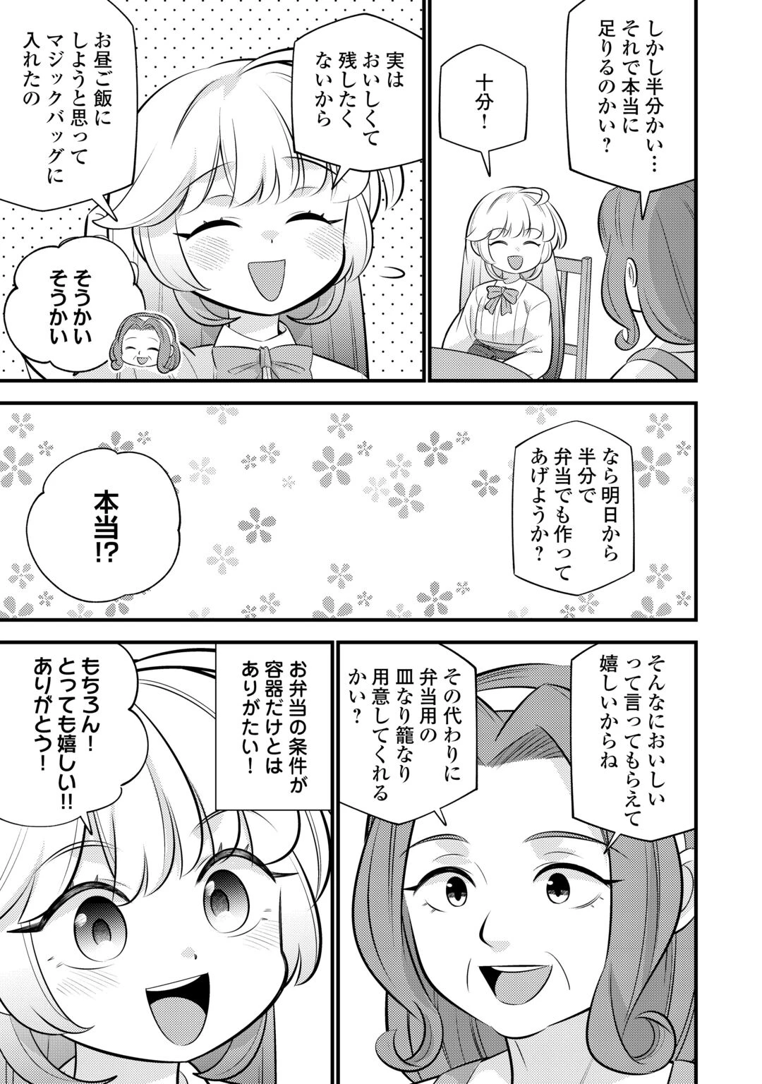 転生幼女はお詫びチートで異世界ごーいんぐまいうぇい 第44話 - 21