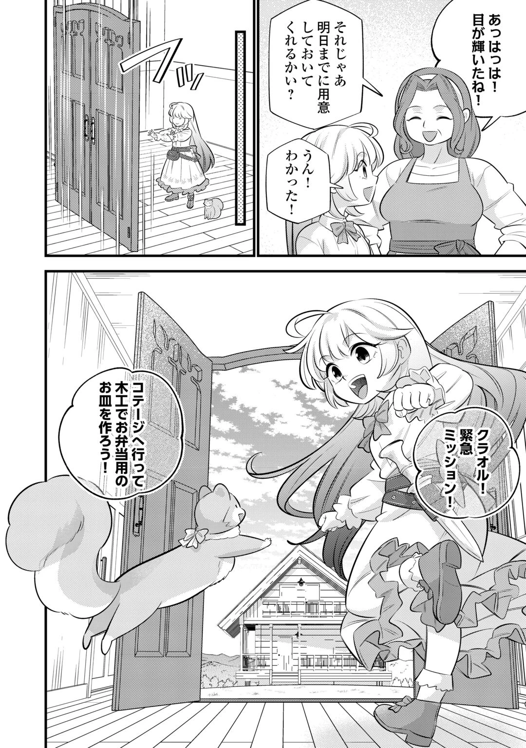 転生幼女はお詫びチートで異世界ごーいんぐまいうぇい 第44話 - 22
