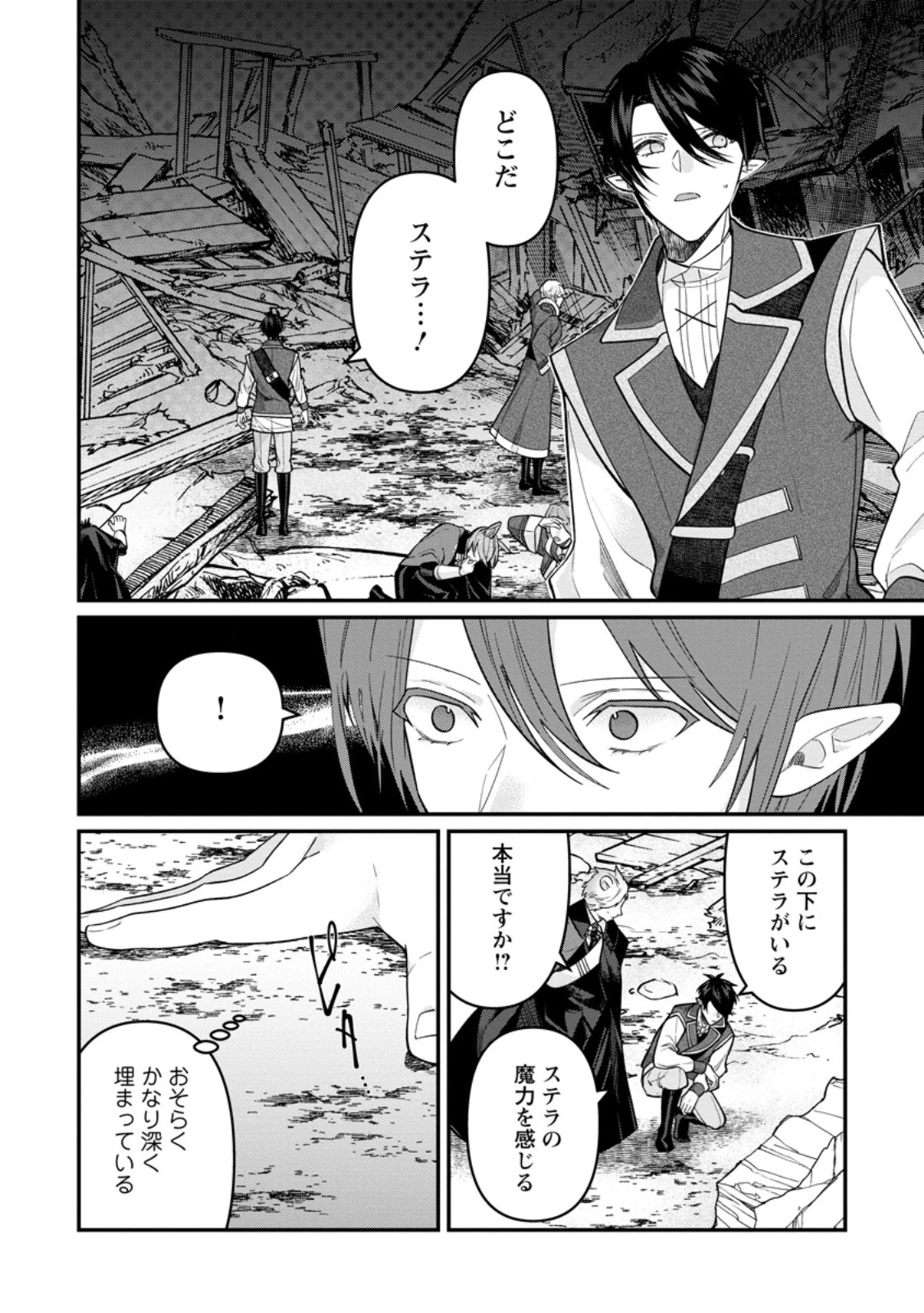 わたし、聖女じゃありませんから 第46話 - 2