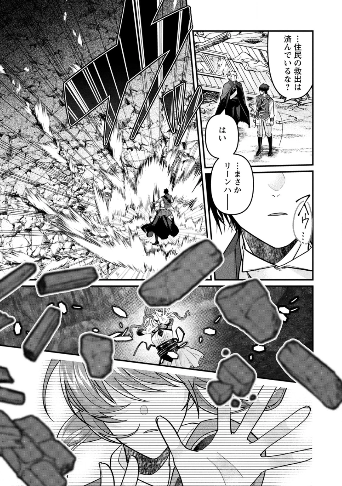 わたし、聖女じゃありませんから 第46話 - 3