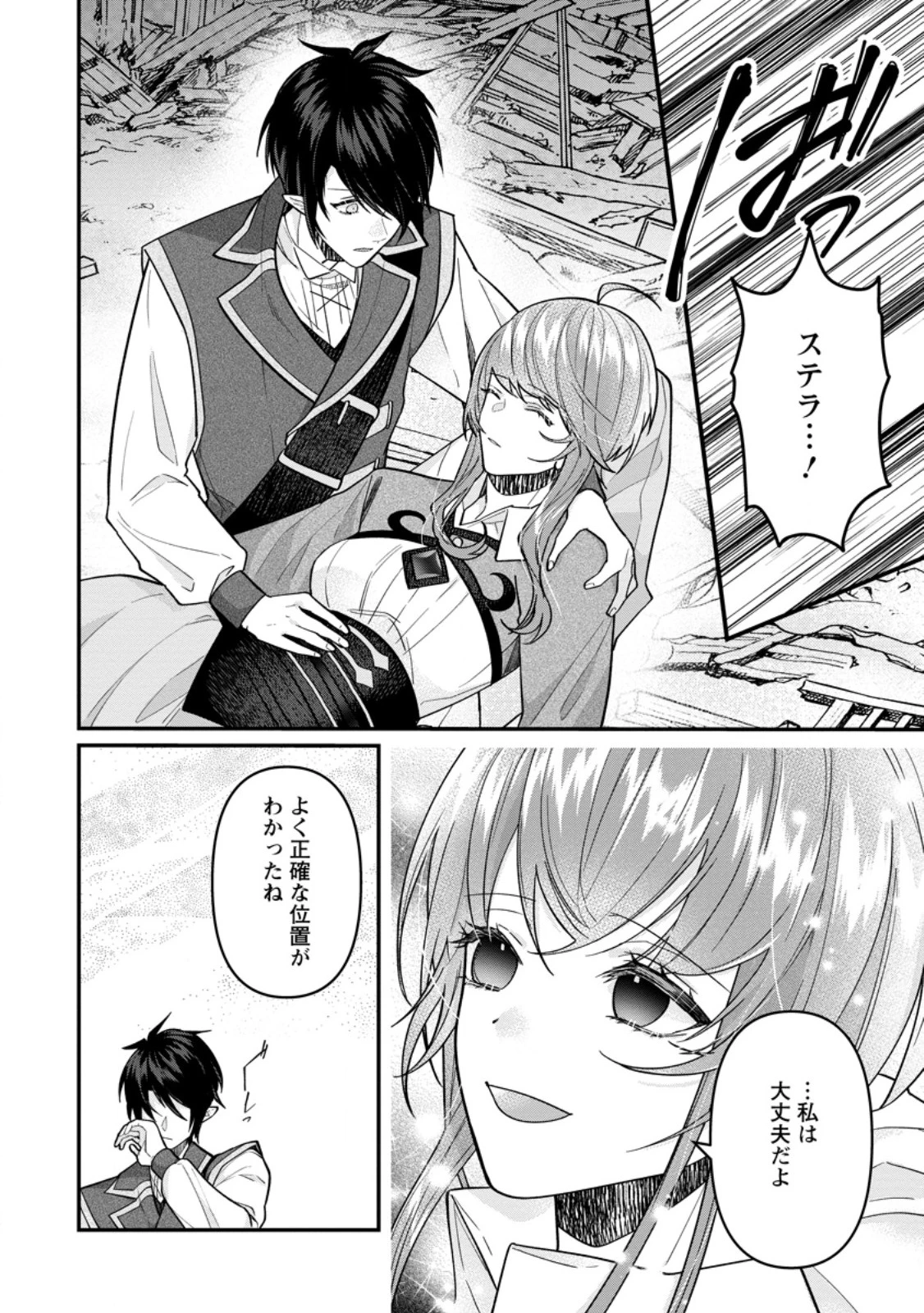 わたし、聖女じゃありませんから 第46話 - 4