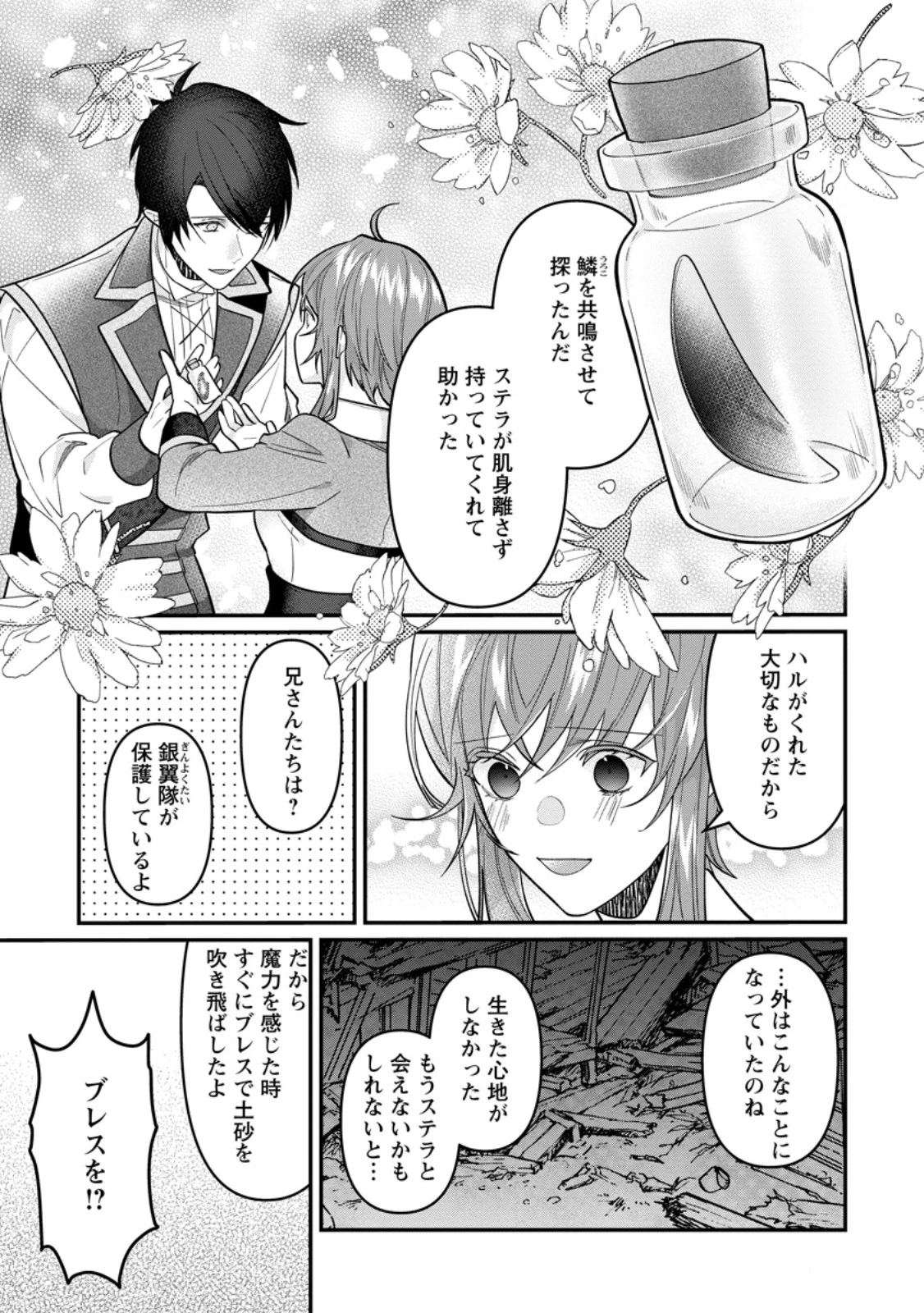 わたし、聖女じゃありませんから 第46話 - 5