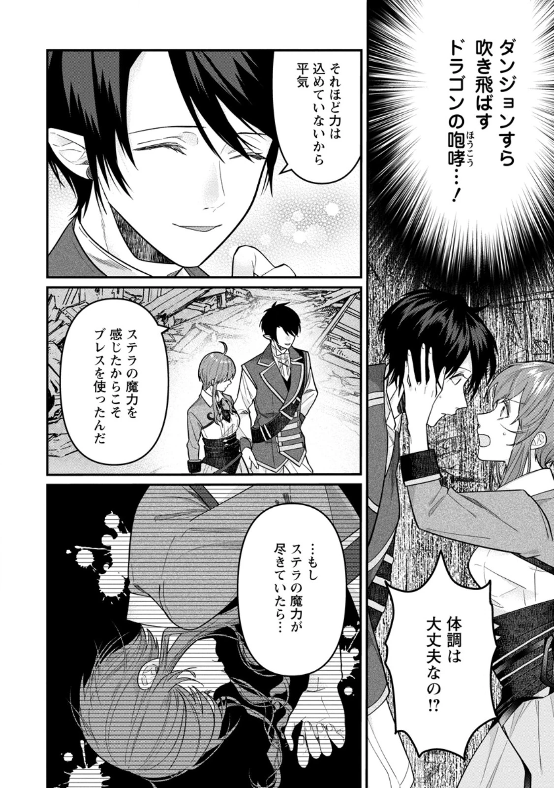 わたし、聖女じゃありませんから 第46話 - 6